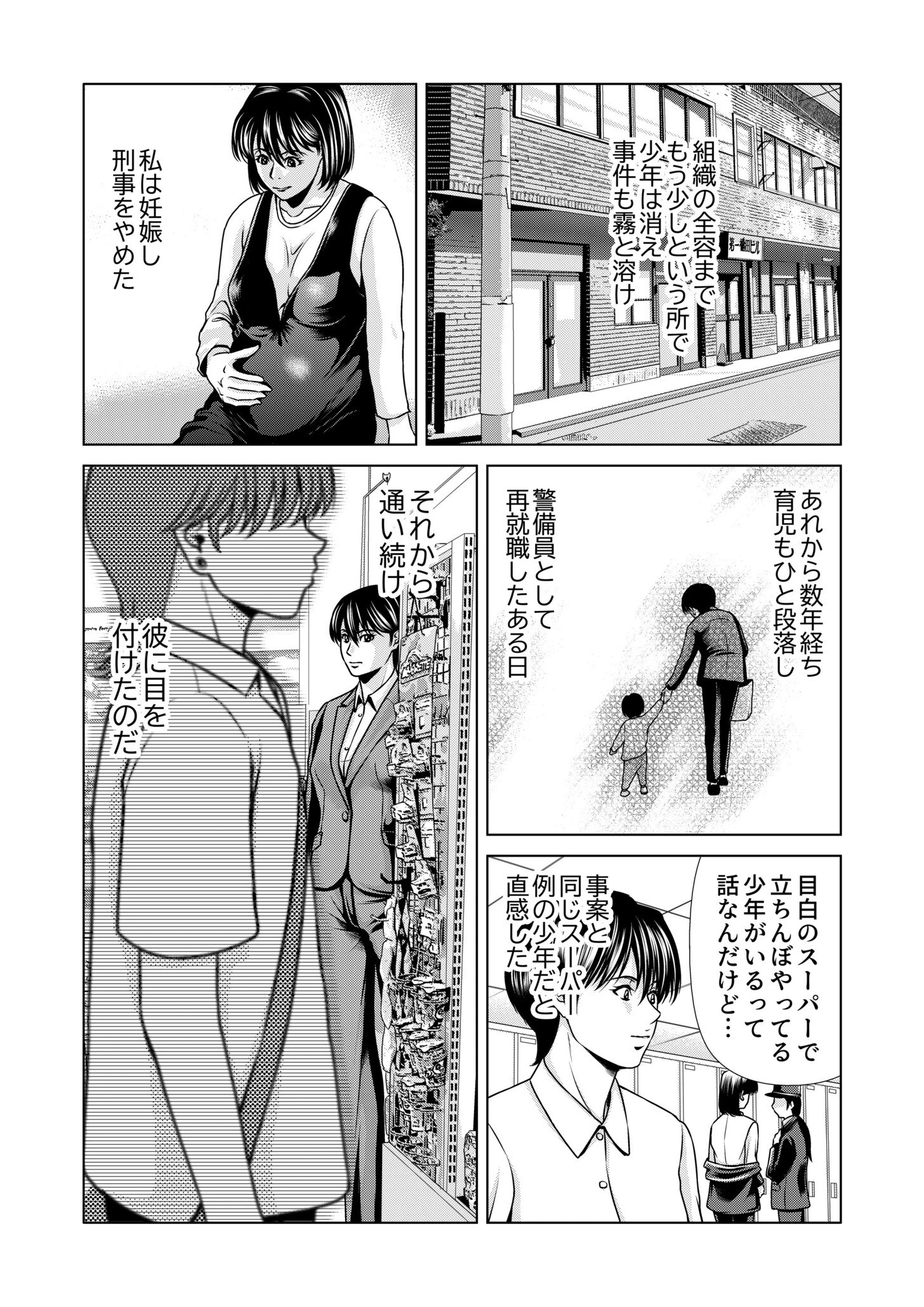 母性のぬくもり(単話) 6ページ