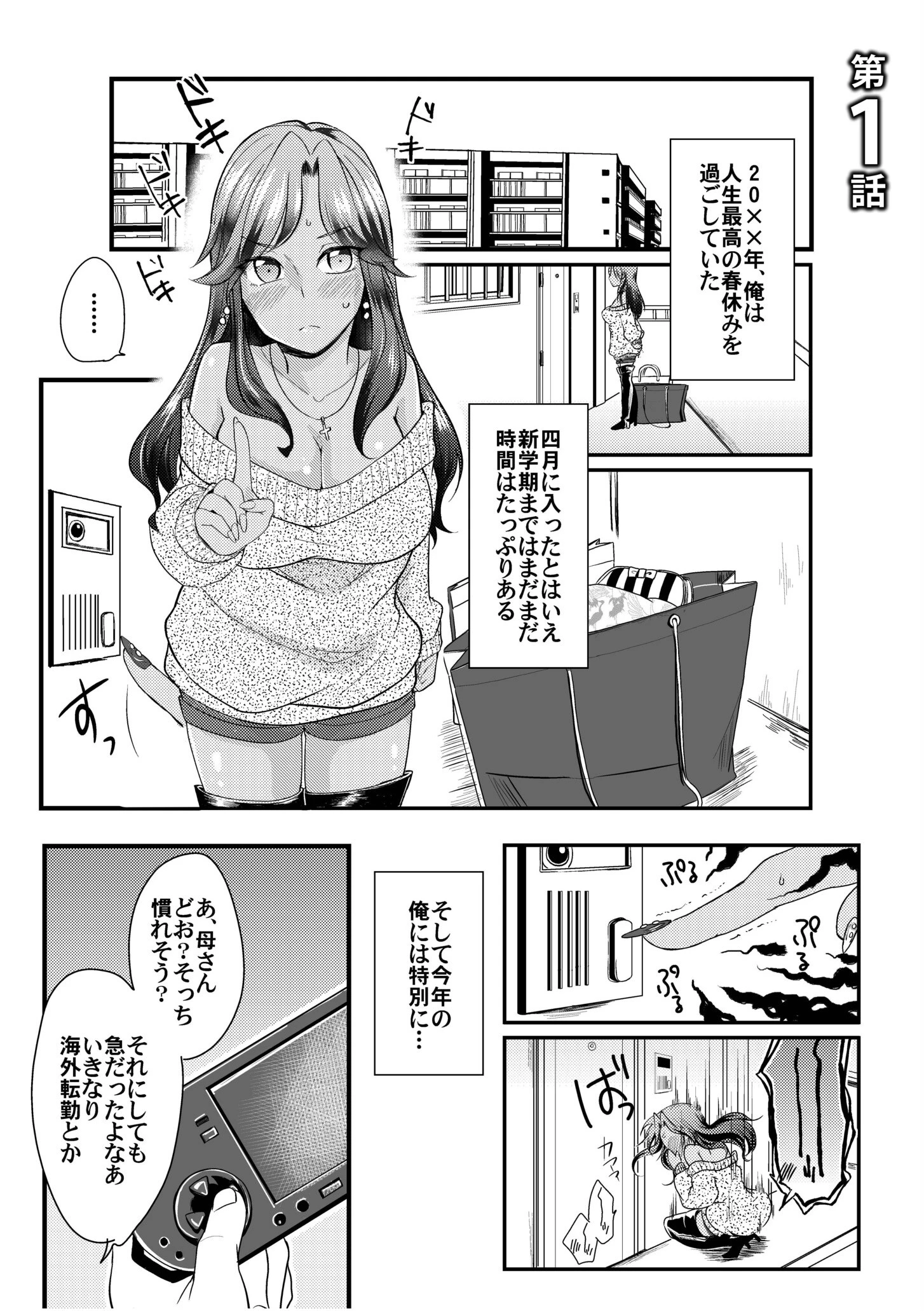 黒ギャルと即ハメ同棲生活！エッチな乳首にちゅーしてぇ！【電子単行本】 3ページ