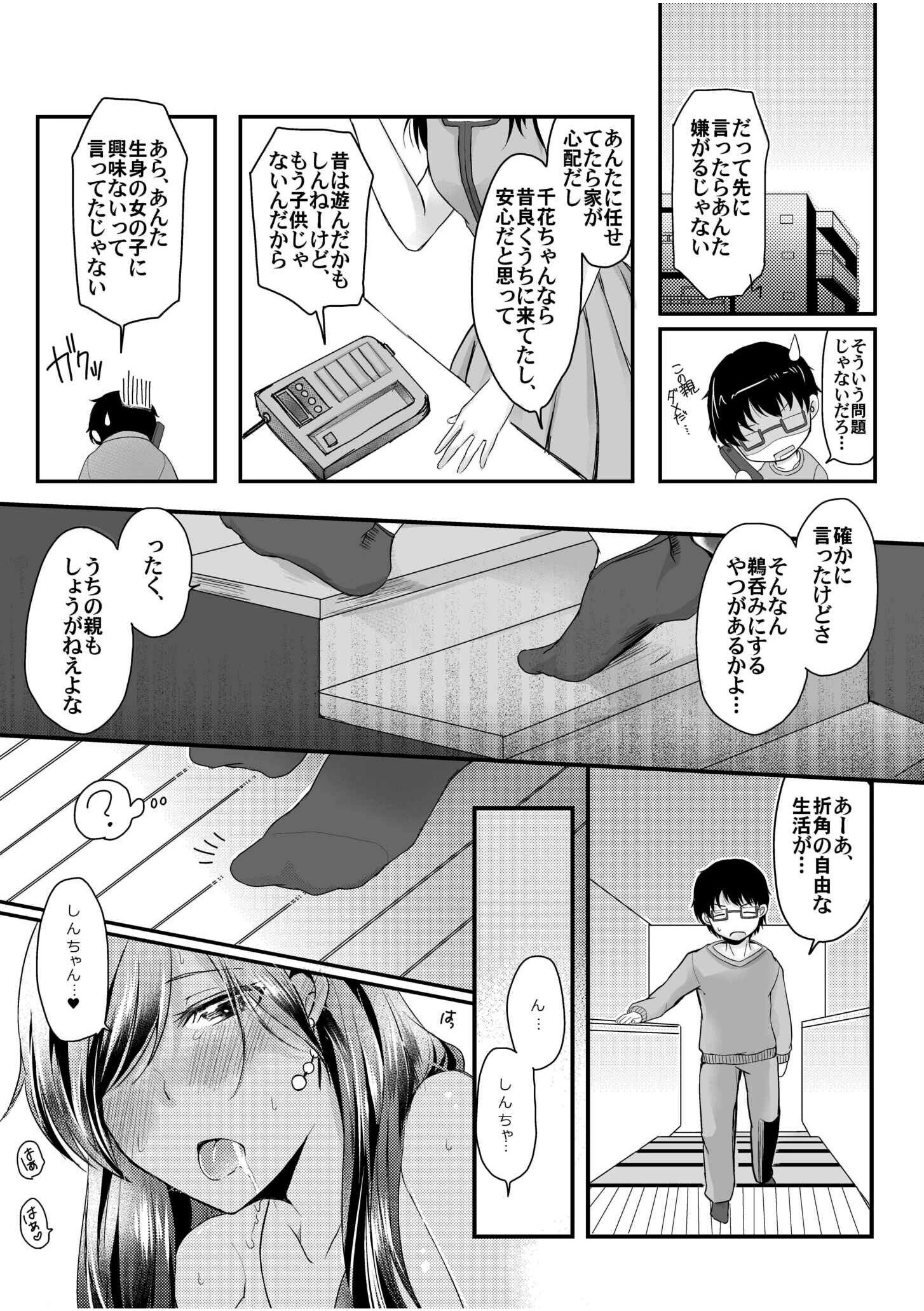 黒ギャルと即ハメ同棲生活！エッチな乳首にちゅーしてぇ！【電子単行本】 8ページ