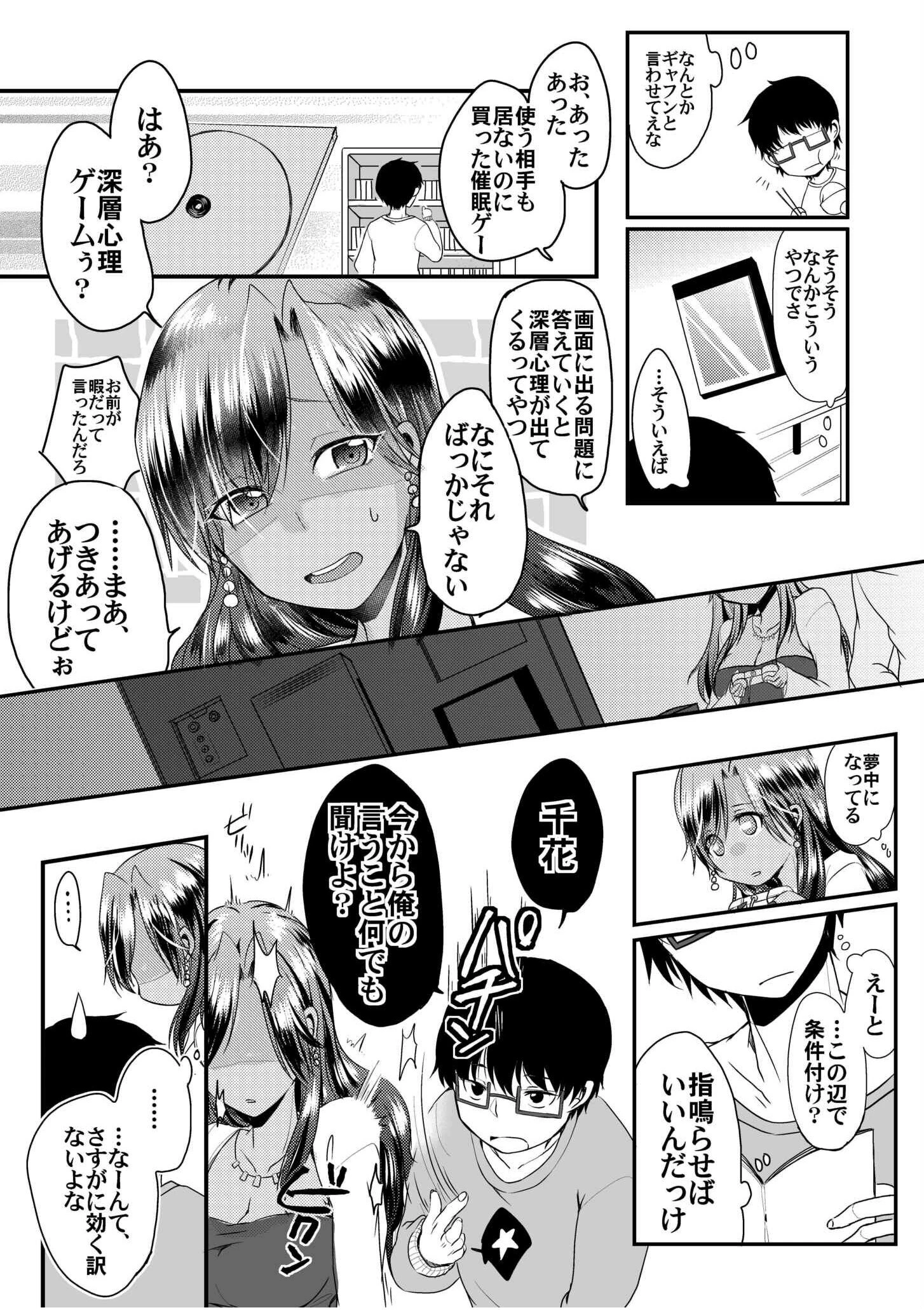 黒ギャルと即ハメ同棲生活！エッチな乳首にちゅーしてぇ！【電子単行本】 12ページ