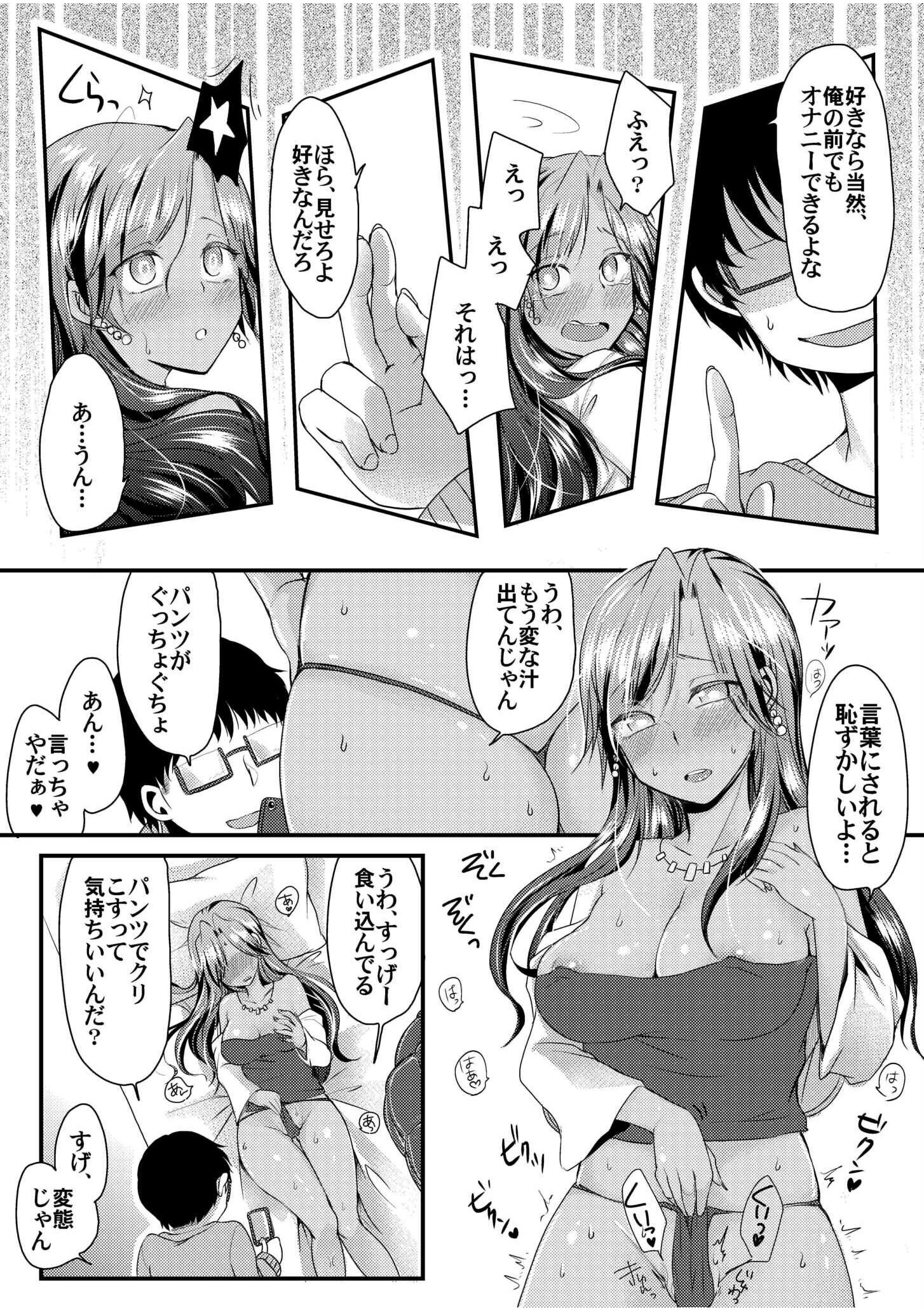 黒ギャルと即ハメ同棲生活！エッチな乳首にちゅーしてぇ！【電子単行本】 15ページ