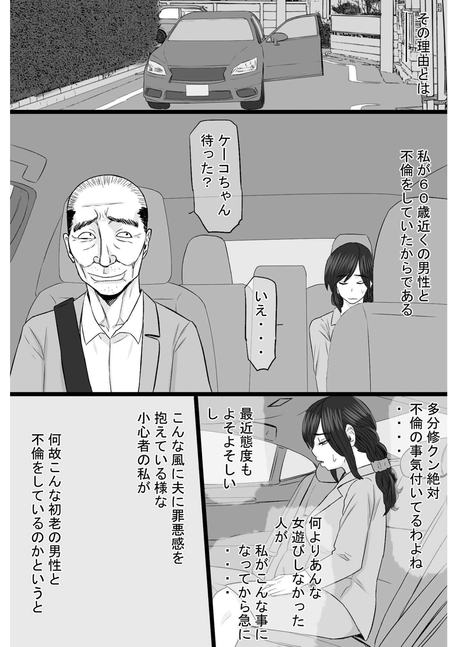 染色妻〜遺伝子レベルであなたに染まる〜2 4ページ