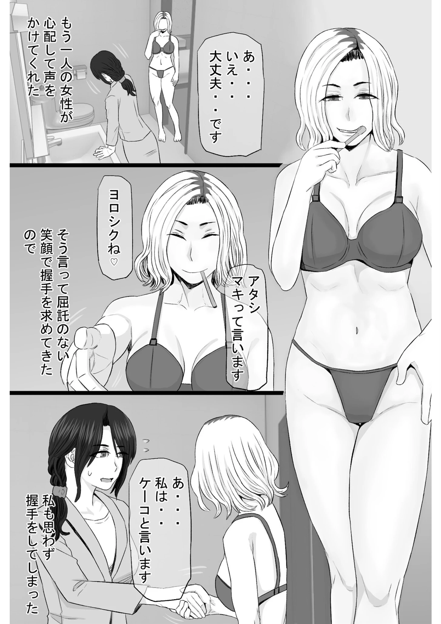 染色妻〜遺伝子レベルであなたに染まる〜2 8ページ