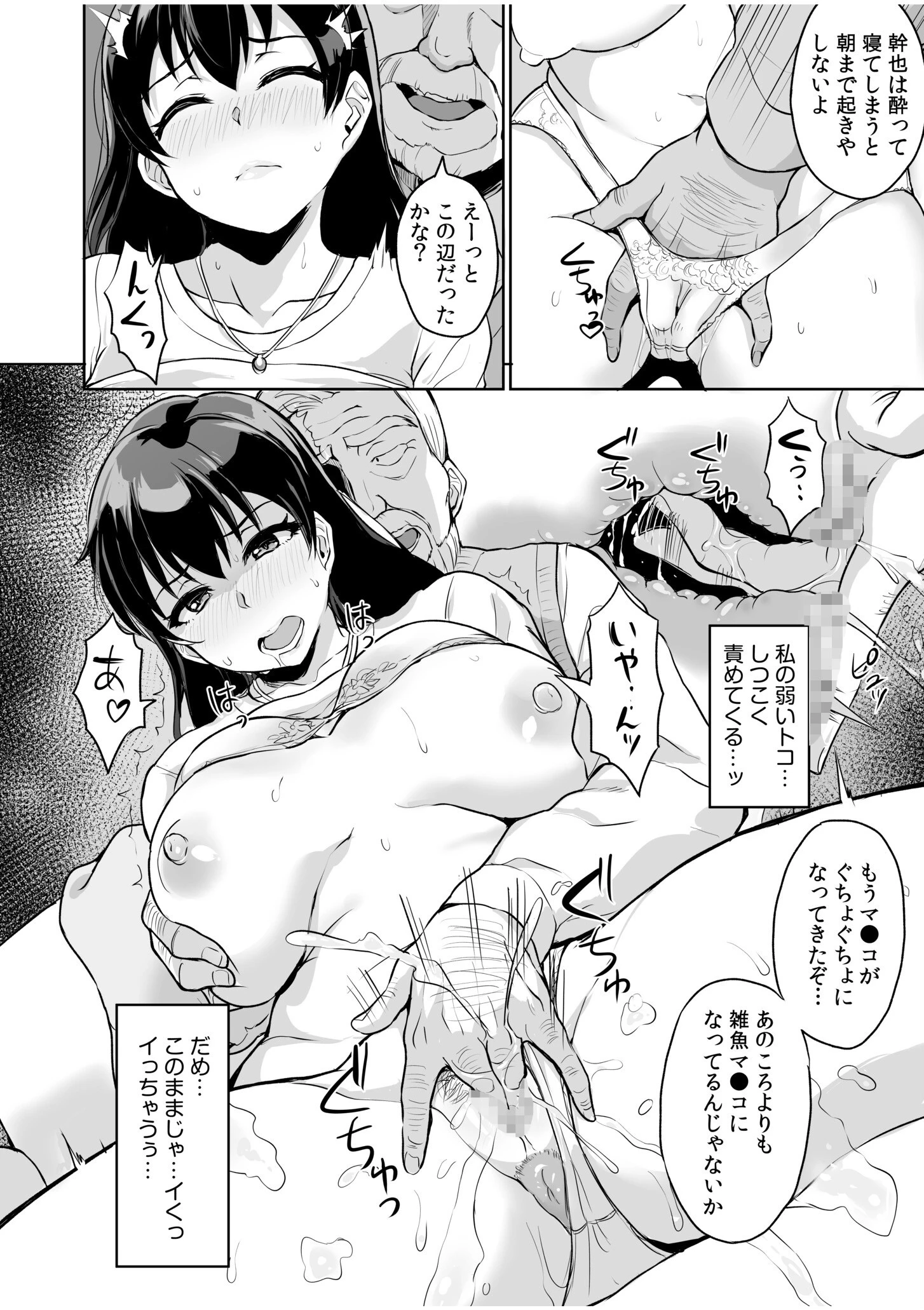 元パパ活相手とのヒミツのSEX〜義父からの貞淑試験〜 【電子単行本】 16ページ