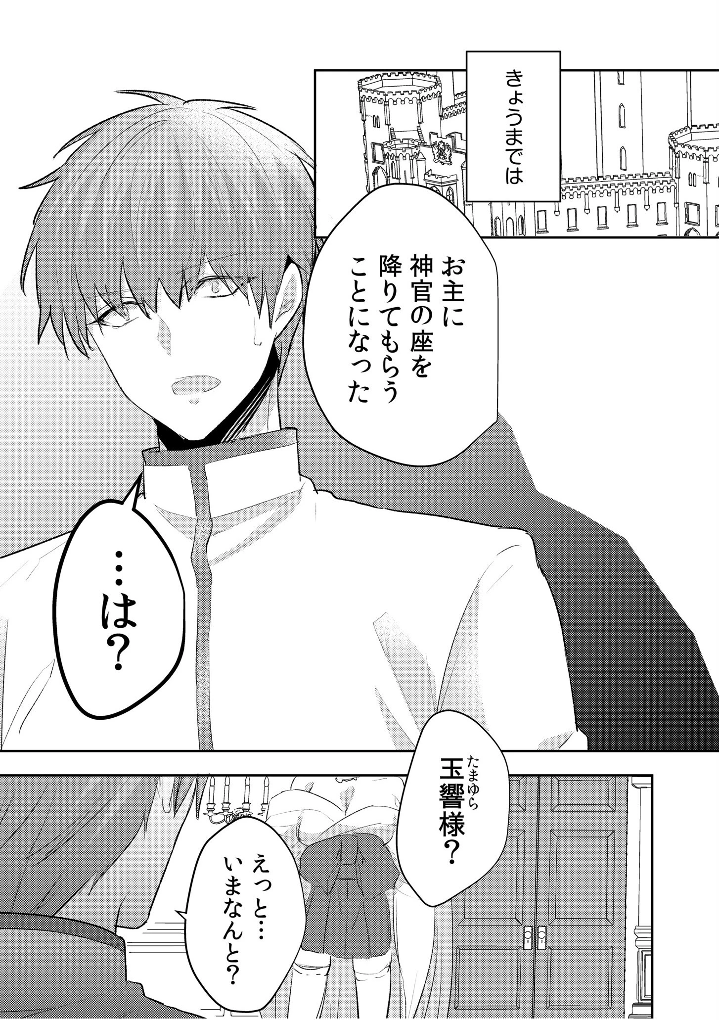 エロゲオタクが転生した世界が、俺だけのハーレムってまじですか！？（単話） 6ページ