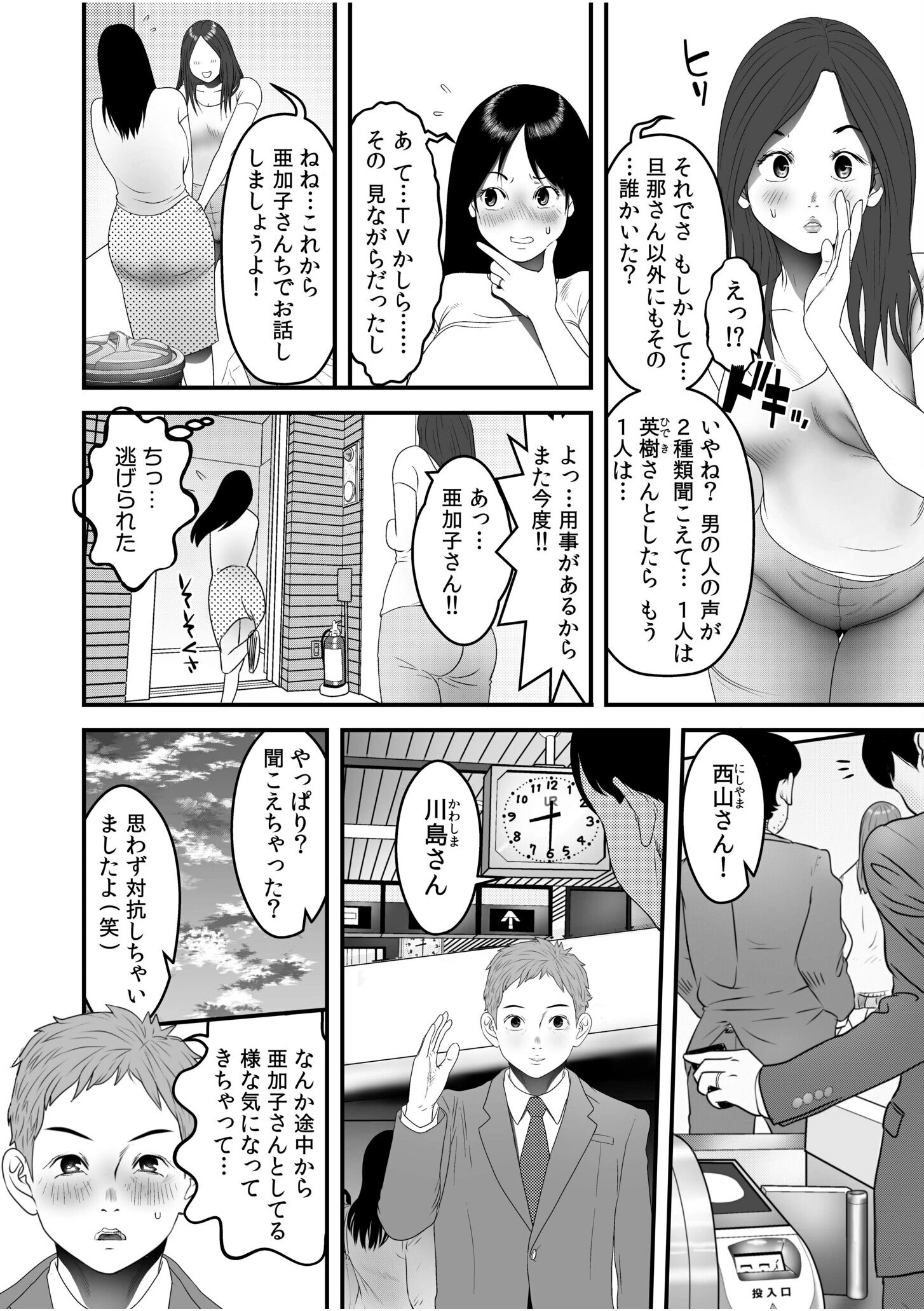 僕の目のまえでネトラレてほしい(7) 4ページ