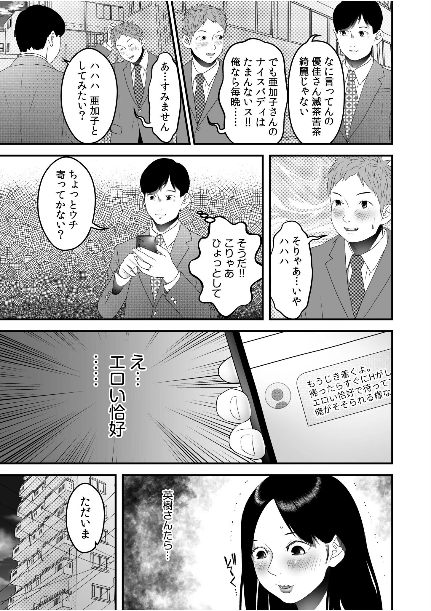 僕の目のまえでネトラレてほしい(7) 5ページ