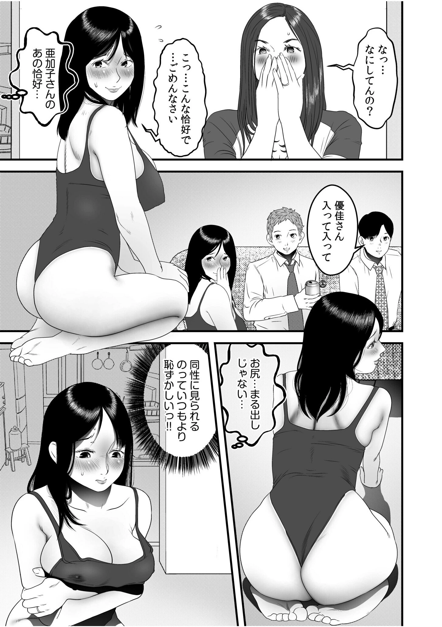 僕の目のまえでネトラレてほしい(7) 7ページ