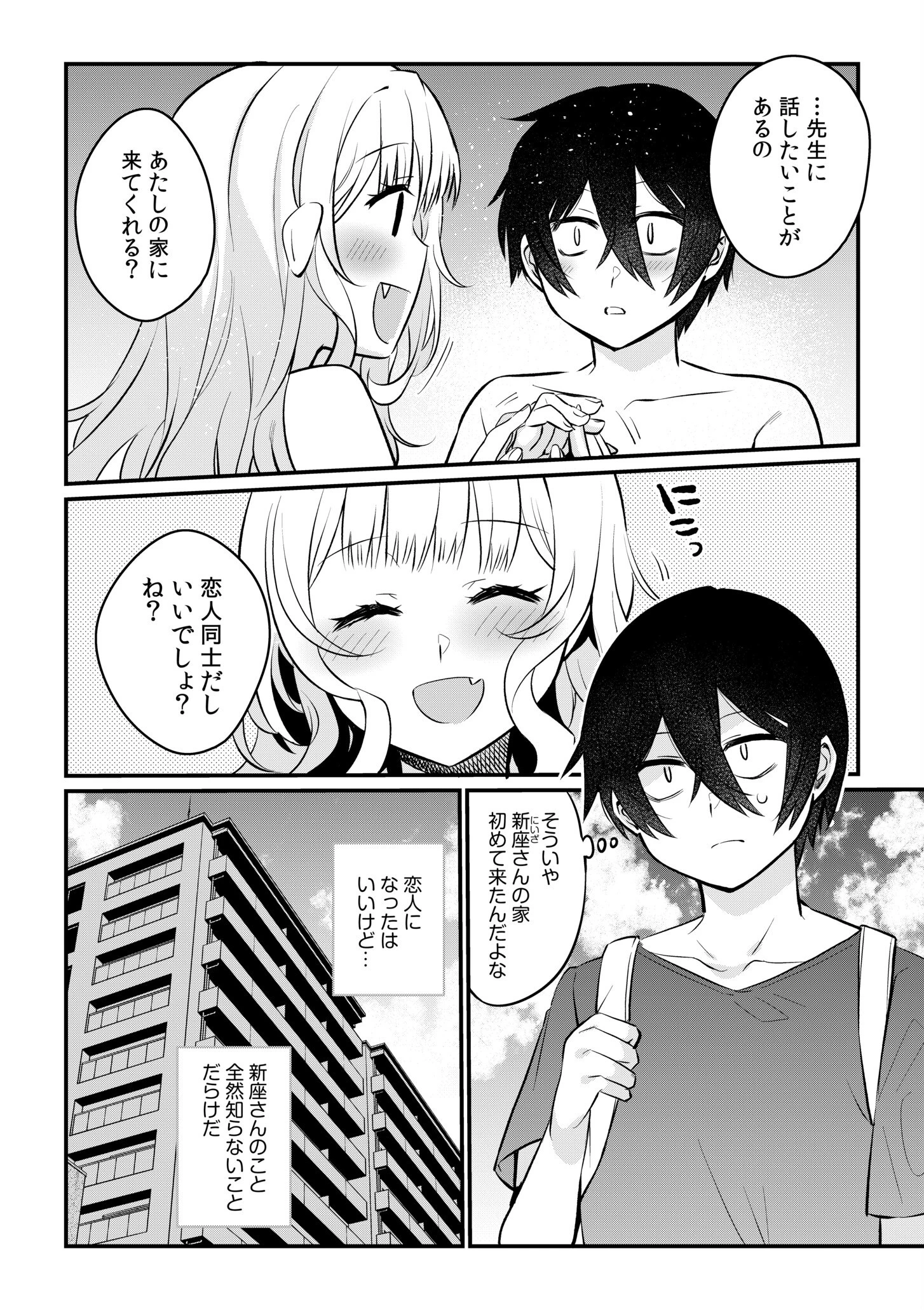 押しかけギャルはエロ漫画家の俺にカラダで恩返しがしたいっ！（7） 3ページ