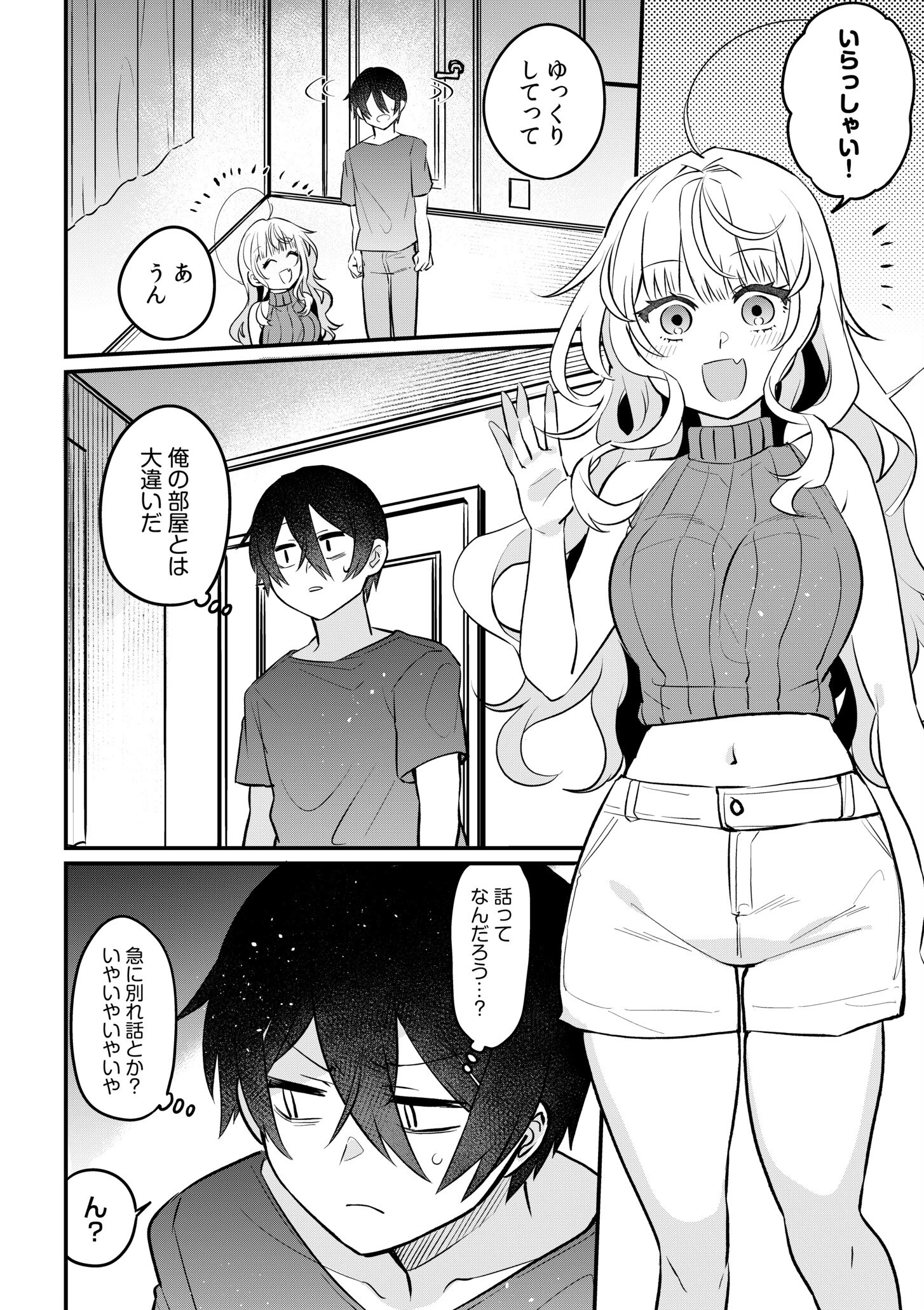 押しかけギャルはエロ漫画家の俺にカラダで恩返しがしたいっ！（7） 4ページ