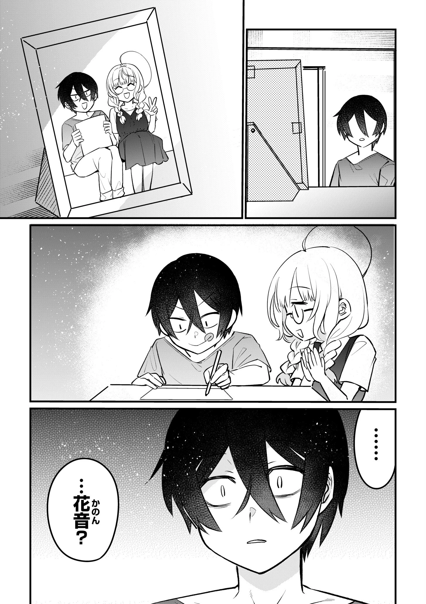 押しかけギャルはエロ漫画家の俺にカラダで恩返しがしたいっ！（7） 5ページ