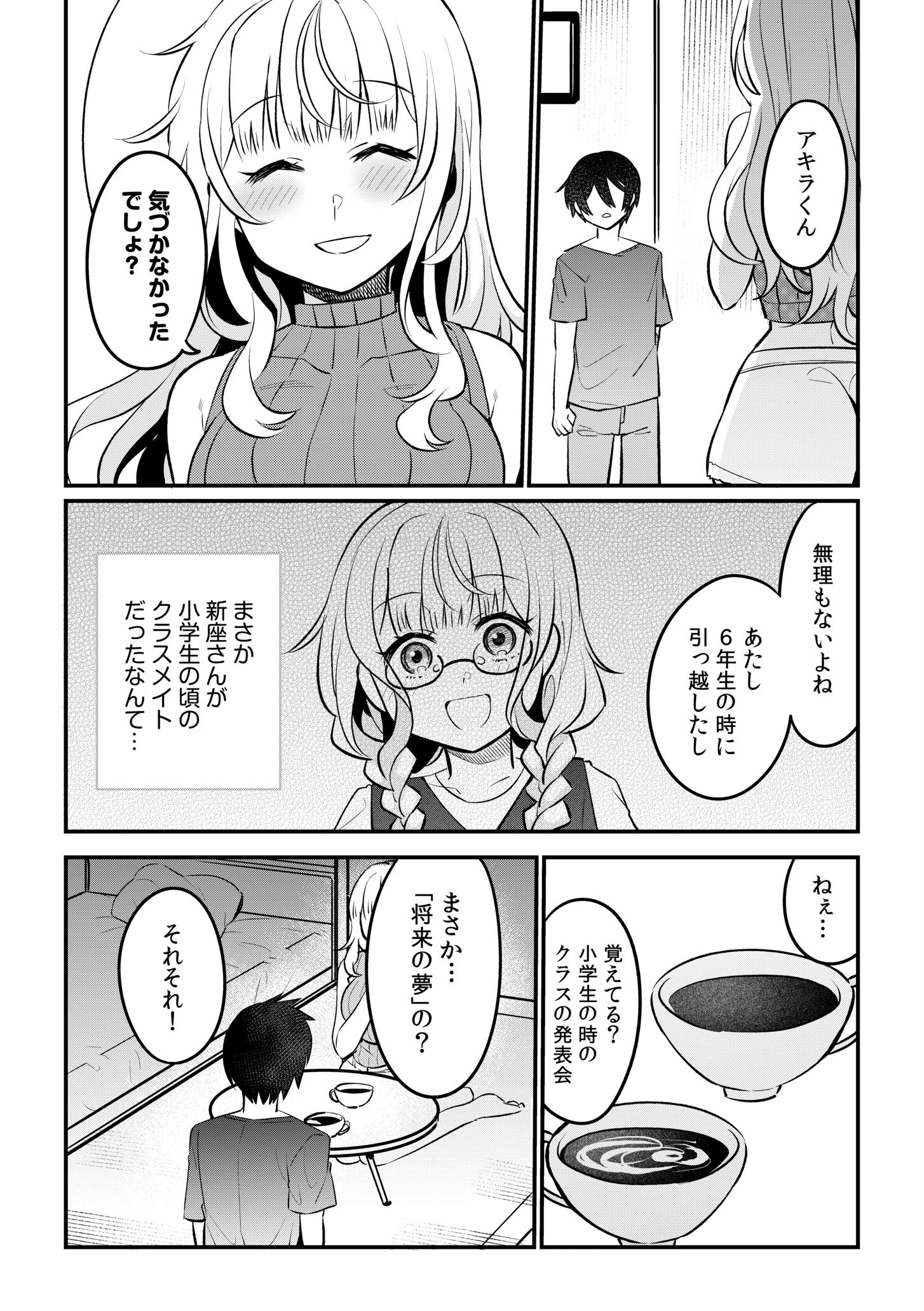 押しかけギャルはエロ漫画家の俺にカラダで恩返しがしたいっ！（7） 6ページ