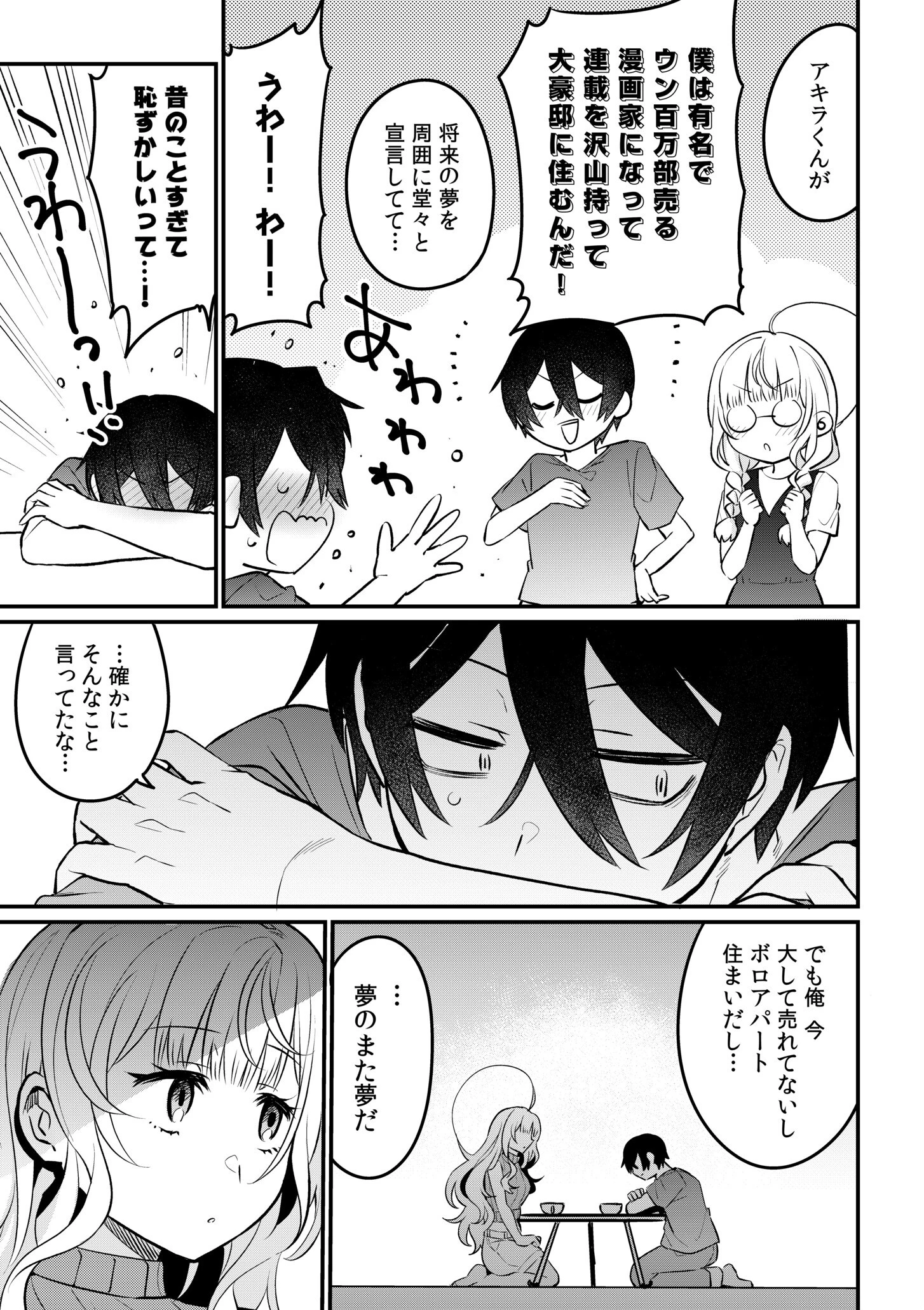 押しかけギャルはエロ漫画家の俺にカラダで恩返しがしたいっ！（7） 7ページ