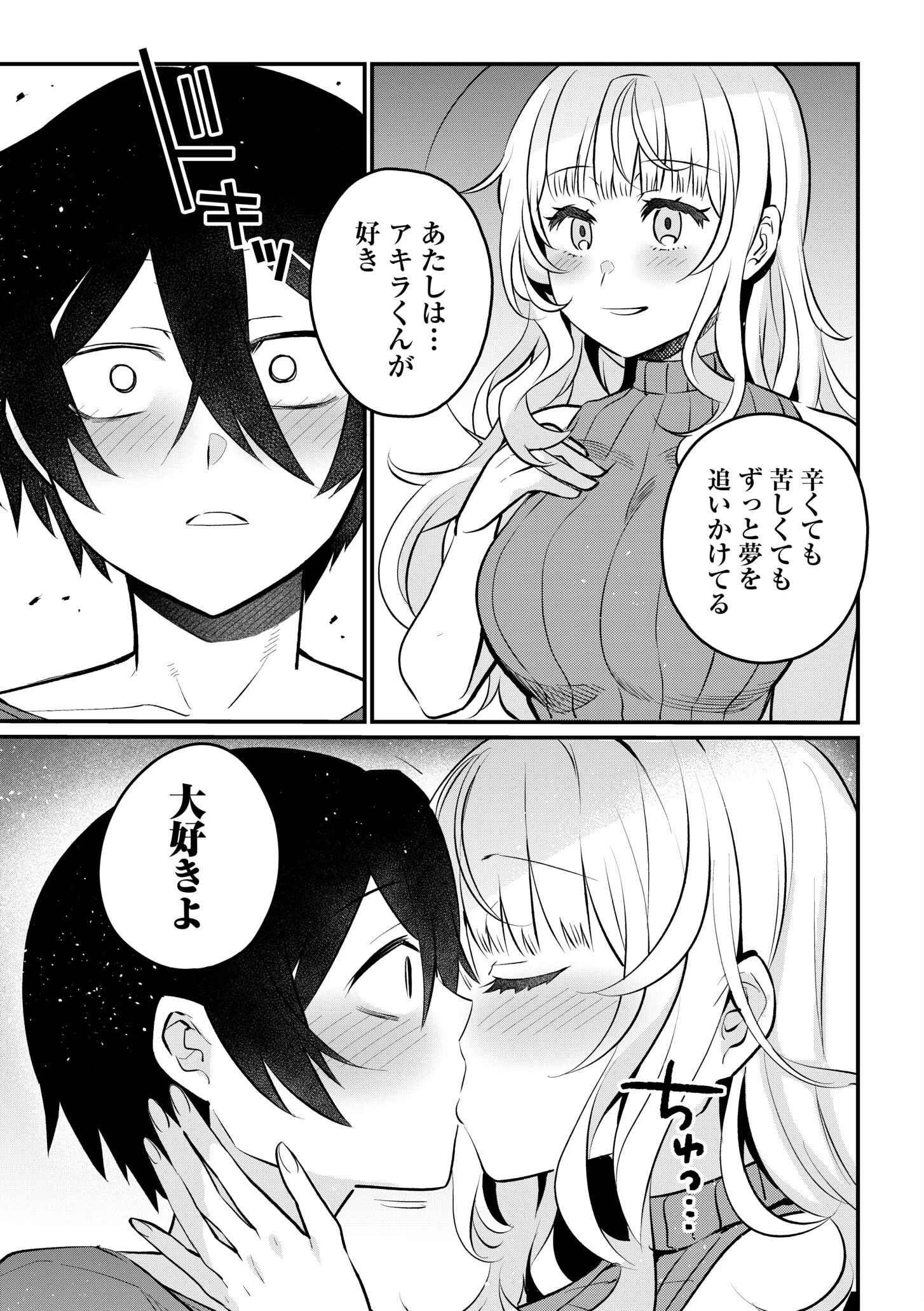 押しかけギャルはエロ漫画家の俺にカラダで恩返しがしたいっ！（7） 11ページ