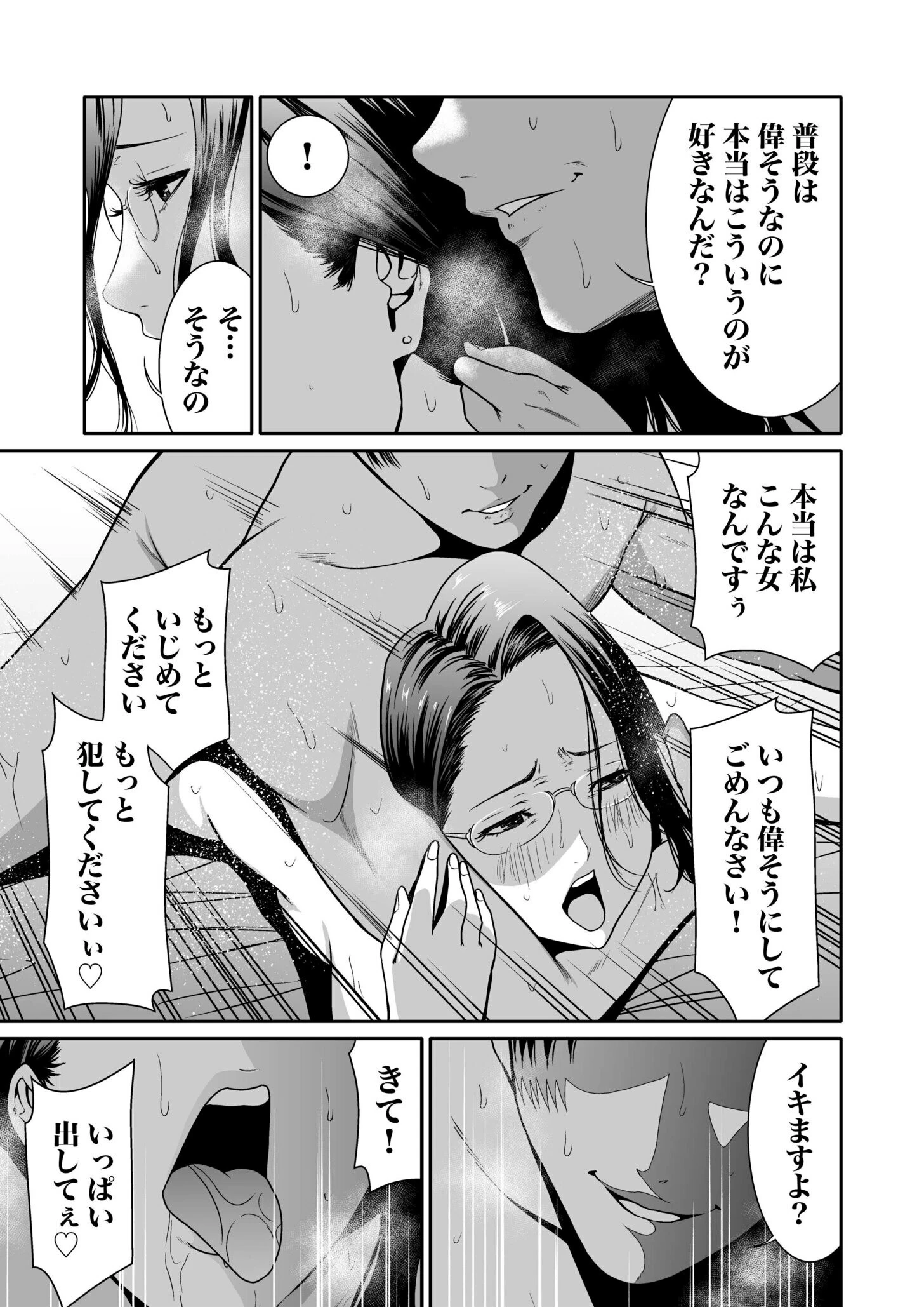 悪事の代償〜秘密を握られた女たち〜【電子単行本】vol.02 FANZA限定版 21ページ