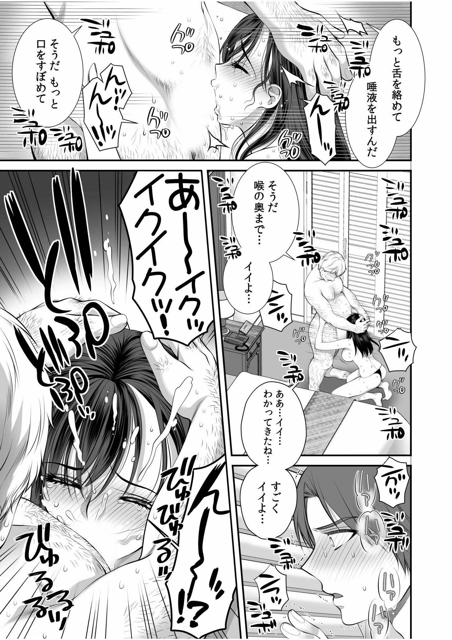 「ダメなのに…全部キモチいい」〜ハマっていくネトラレの快感〜【合冊版】 5ページ