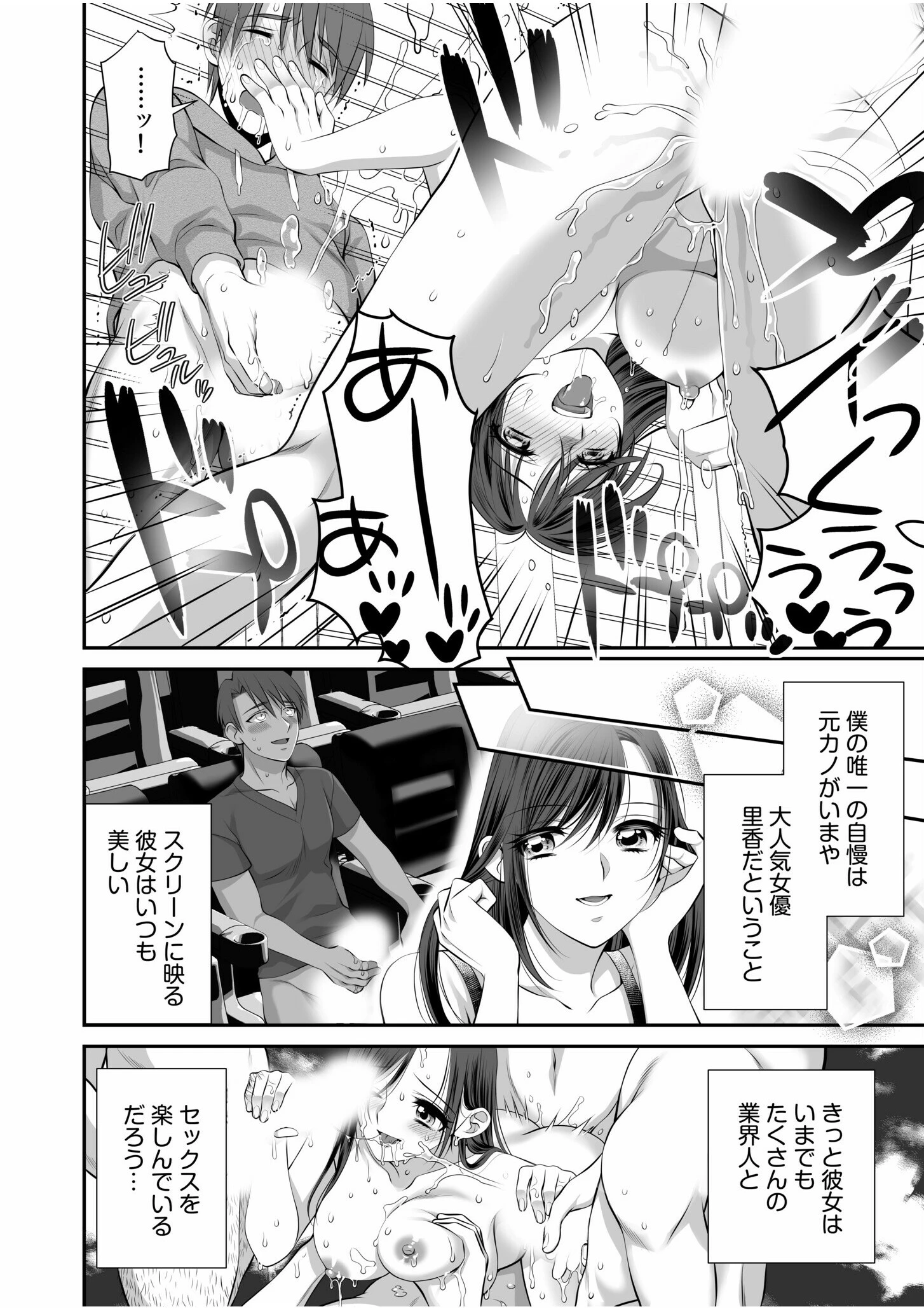 「ダメなのに…全部キモチいい」〜ハマっていくネトラレの快感〜【合冊版】 12ページ