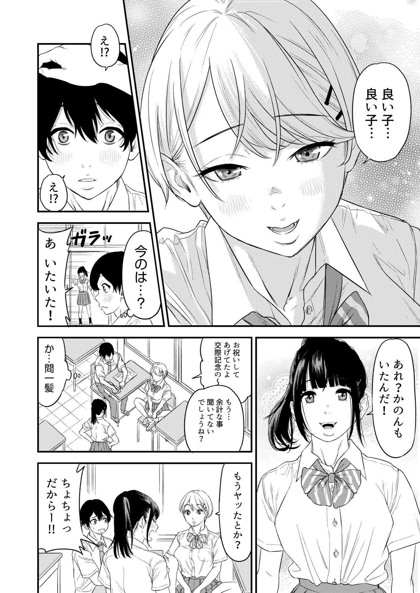 痴女リズム【電子単行本】vol.1【通常版】 8ページ