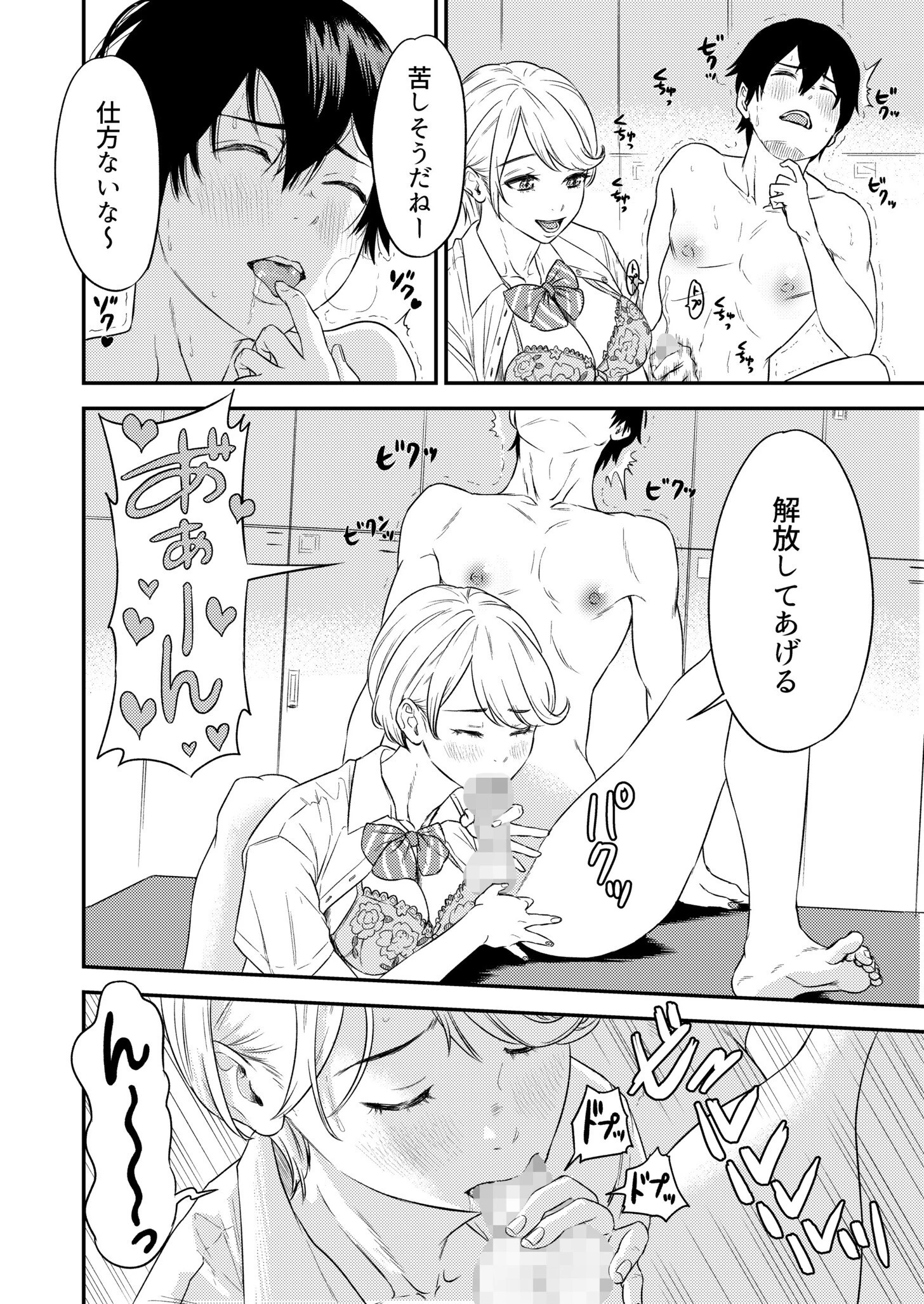 痴女リズム【電子単行本】vol.1【通常版】 20ページ