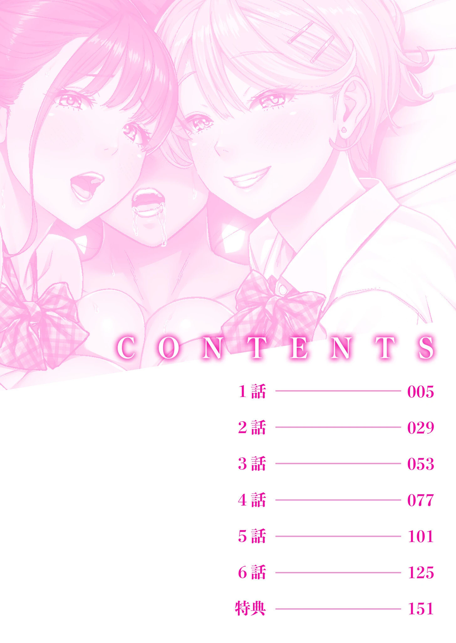 痴女リズム【電子単行本】vol.1【デジタル特装版】 4ページ