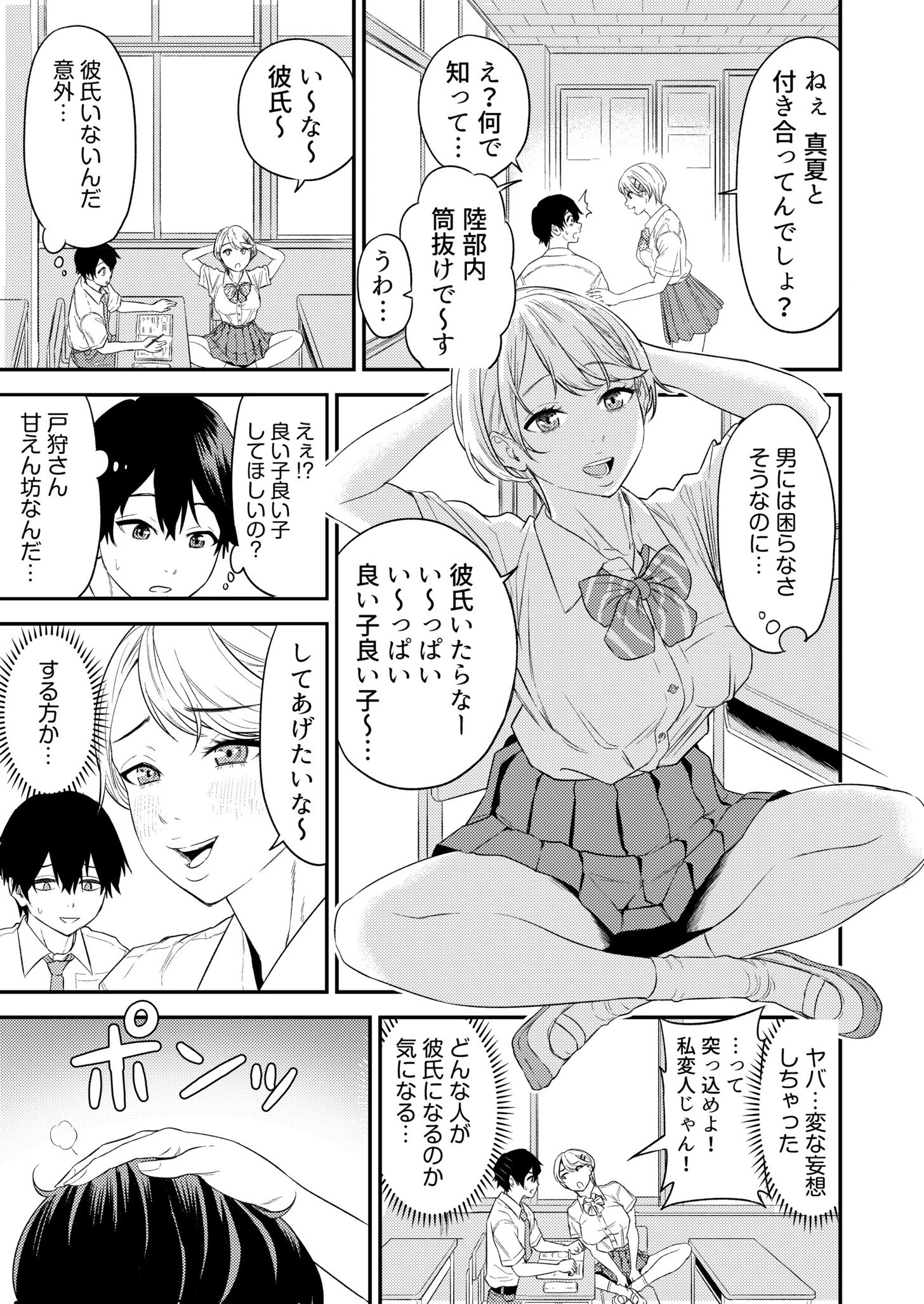 痴女リズム【電子単行本】vol.1【デジタル特装版】 7ページ