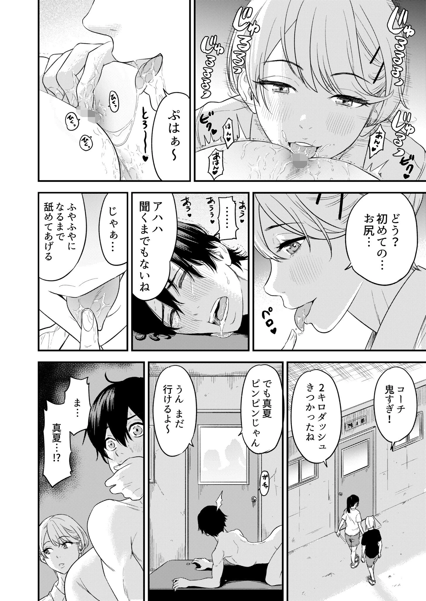 痴女リズム【電子単行本】vol.1【デジタル特装版】 16ページ