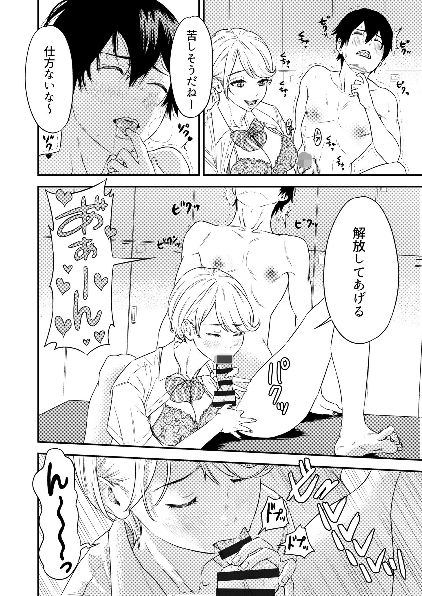 痴女リズム【電子単行本】vol.1【デジタル特装版】 20ページ