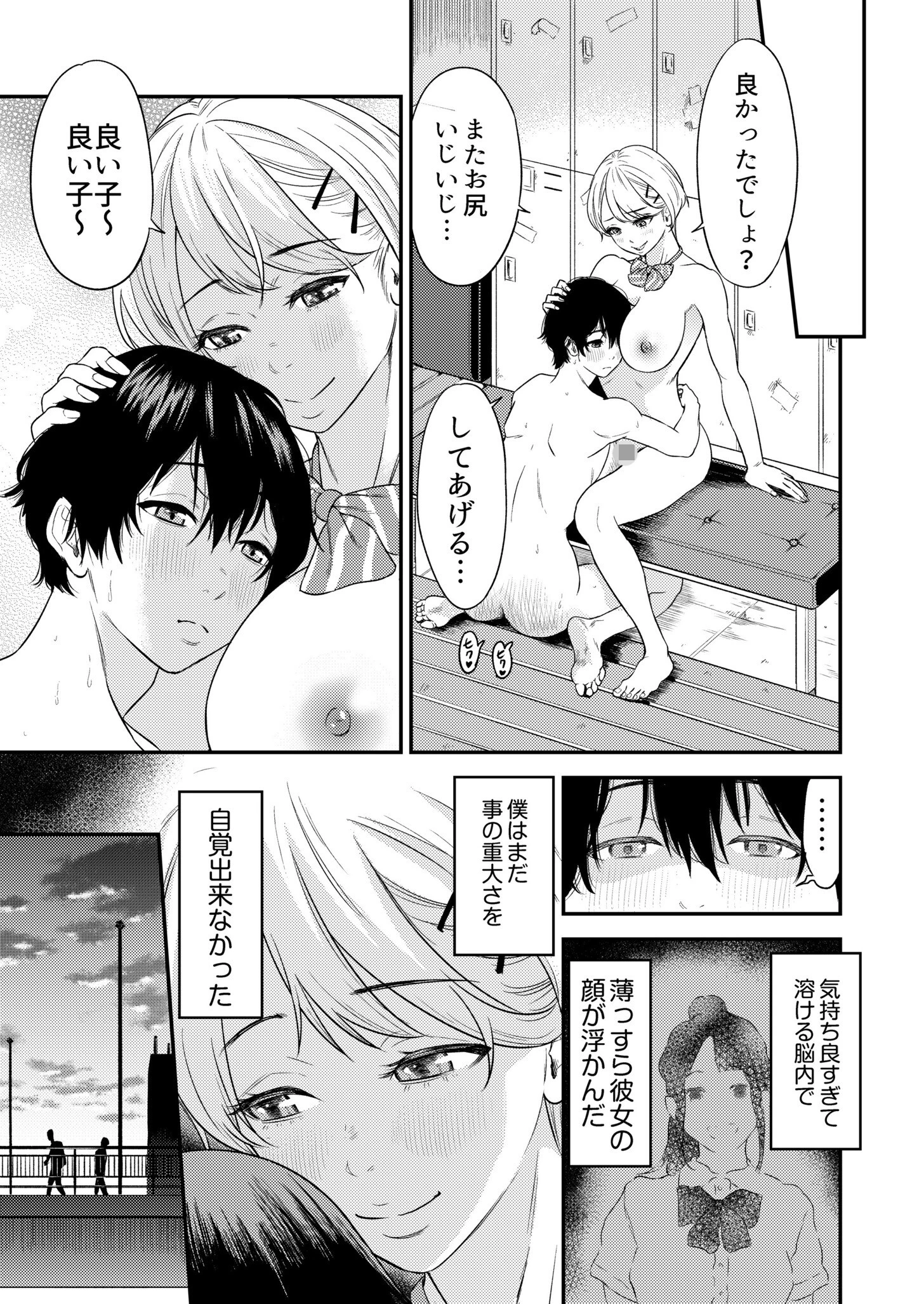 痴女リズム【電子単行本】vol.1【デジタル特装版】 27ページ