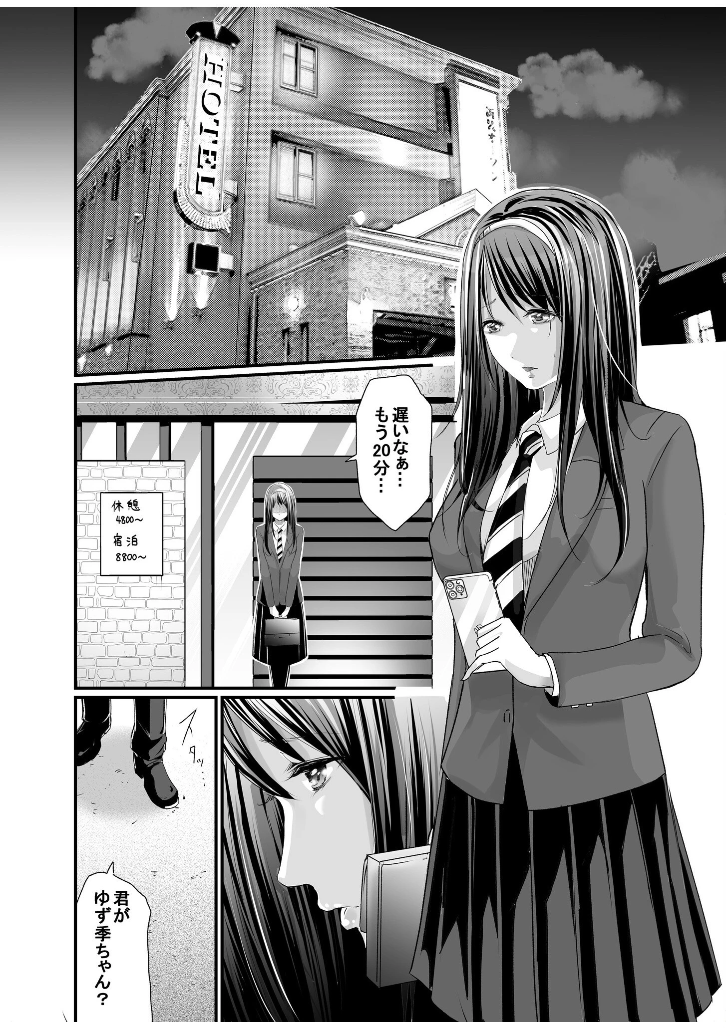 パパ活相手がママの再婚相手〜どこでもヤレれるオトナの溺愛SEX〜【電子単行本】 10ページ