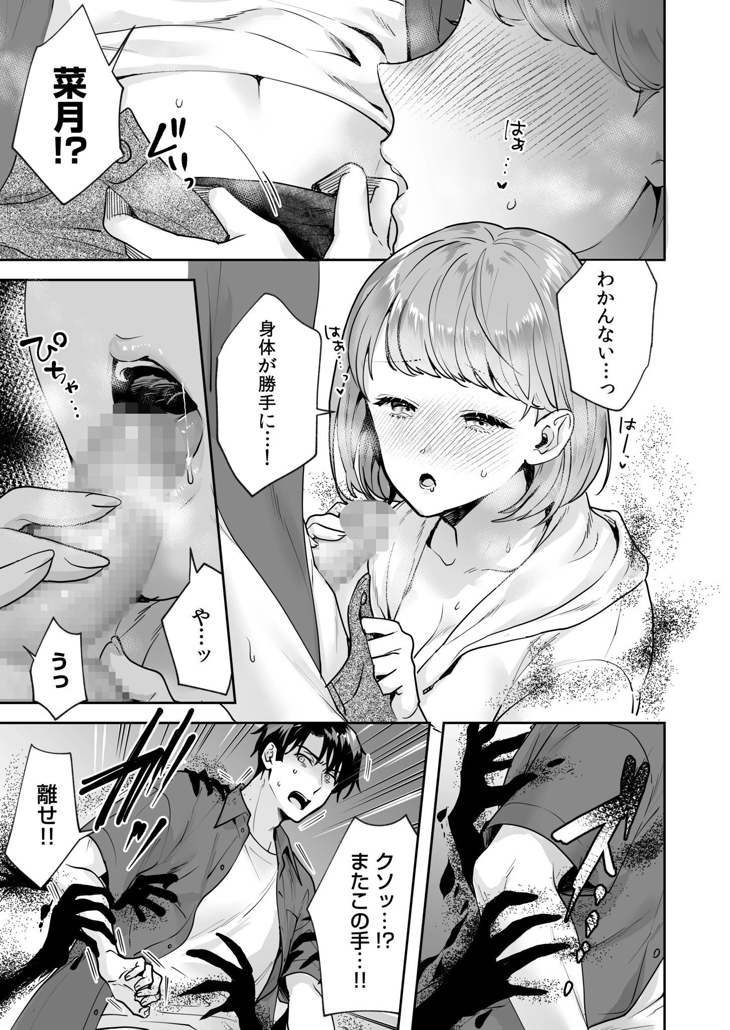 姉妹とのまぐわい-祠に隠された秘密-（4） 5ページ