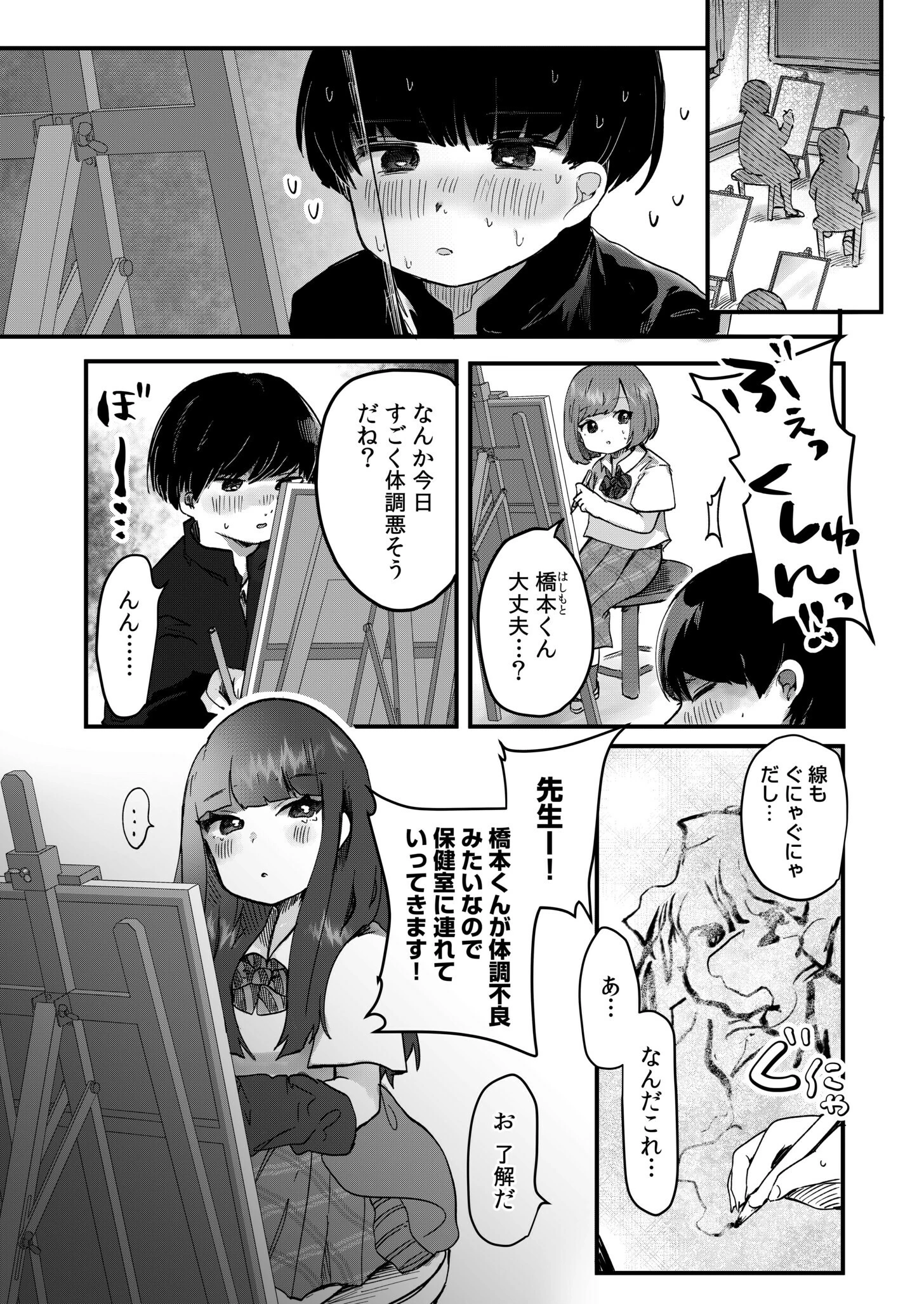 双子ギャルはどうやら僕のことが好きらしい。(4) 3ページ