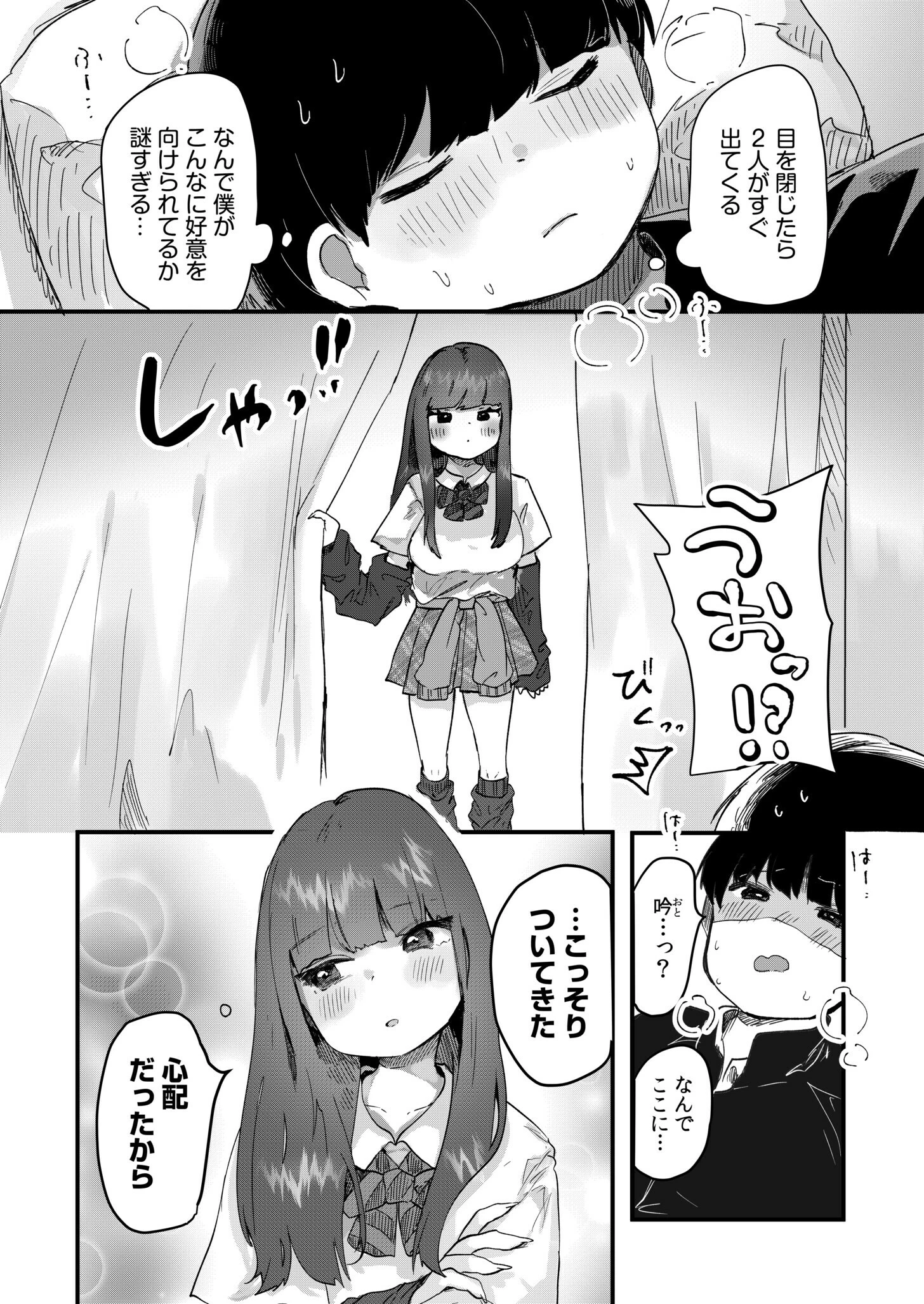 双子ギャルはどうやら僕のことが好きらしい。(4) 5ページ