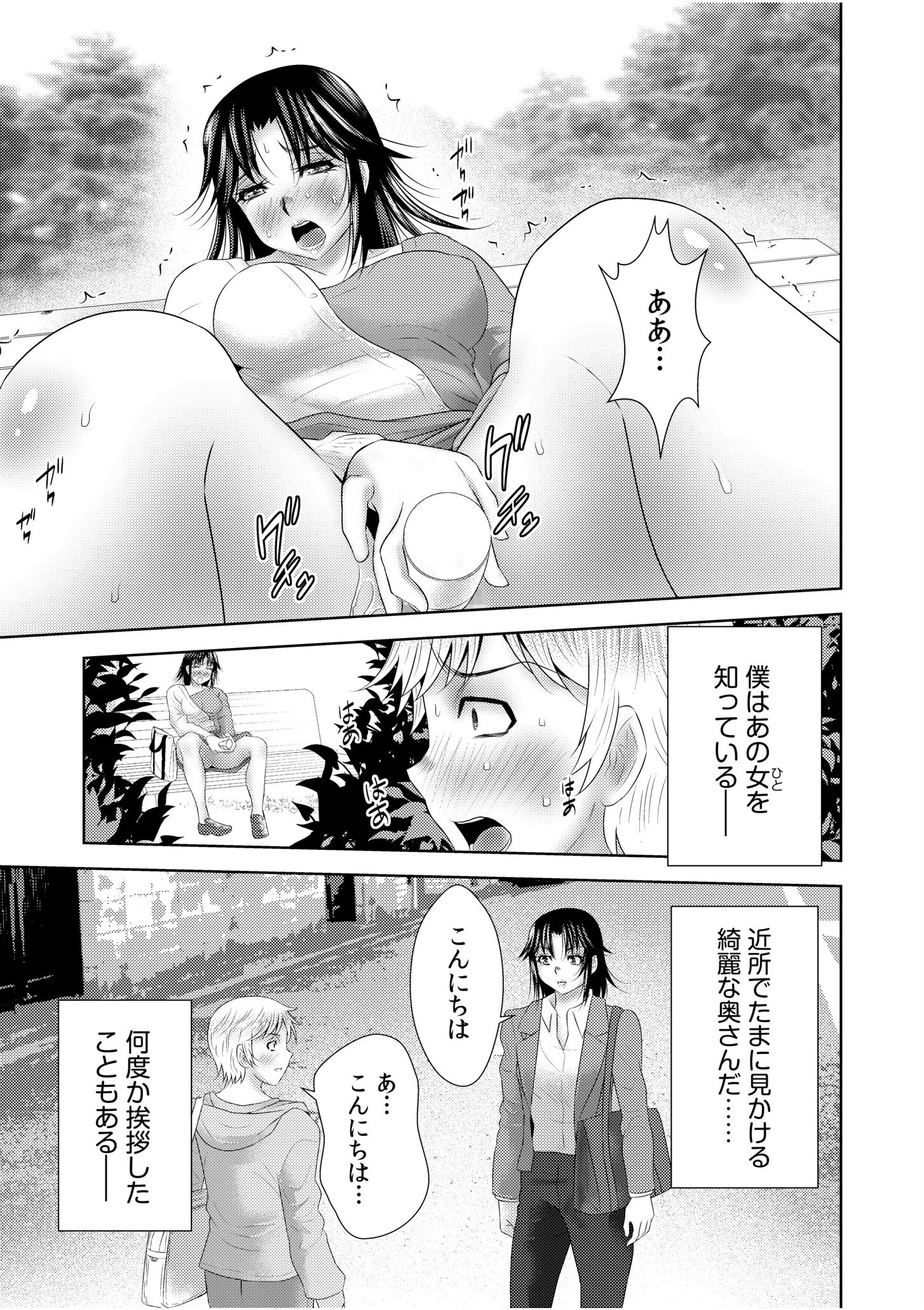 のぞきで絶頂する人妻は覗かれて…「あなたも挿入れてほしいんでしょう？」（9） 3ページ