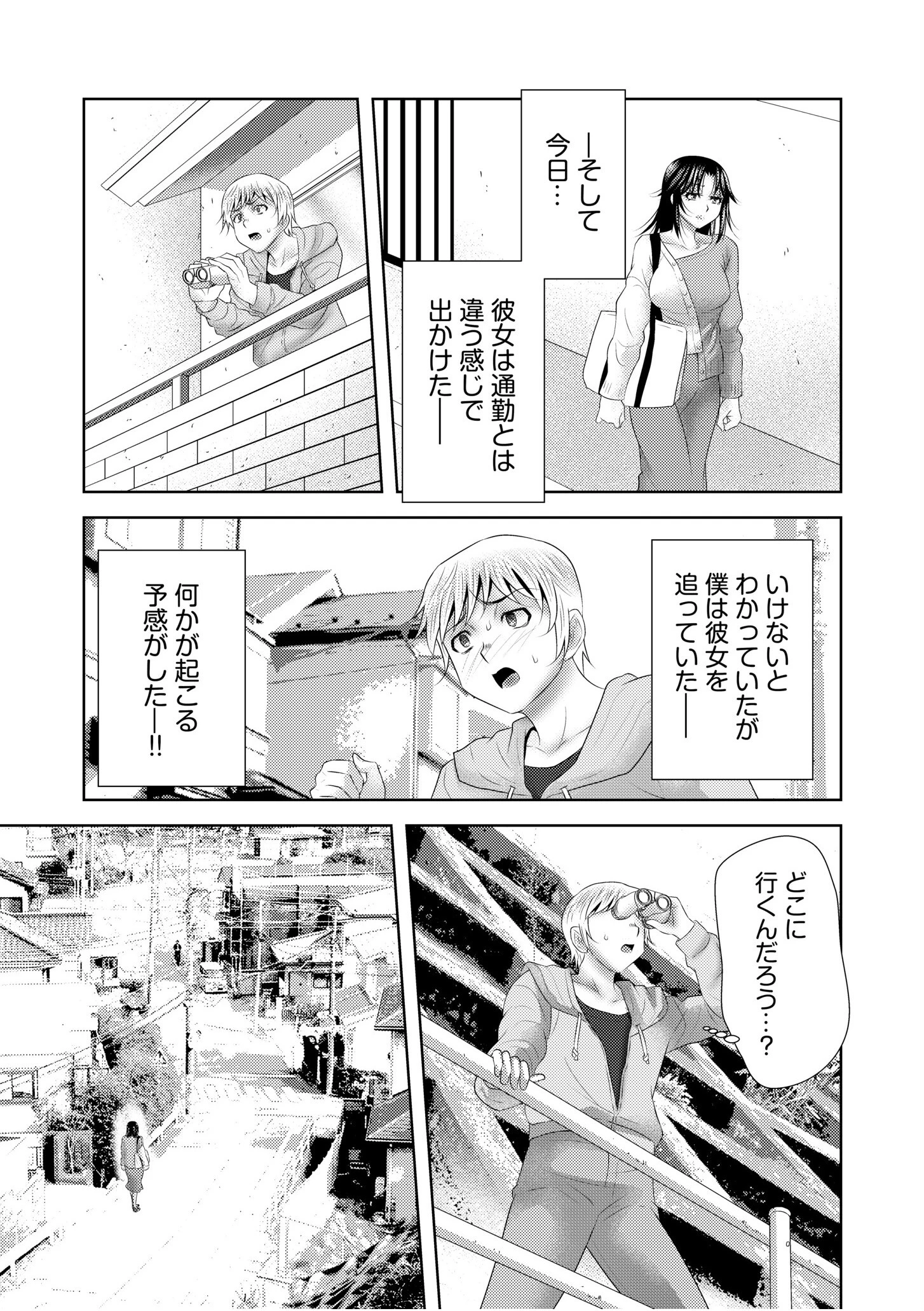 のぞきで絶頂する人妻は覗かれて…「あなたも挿入れてほしいんでしょう？」（9） 9ページ