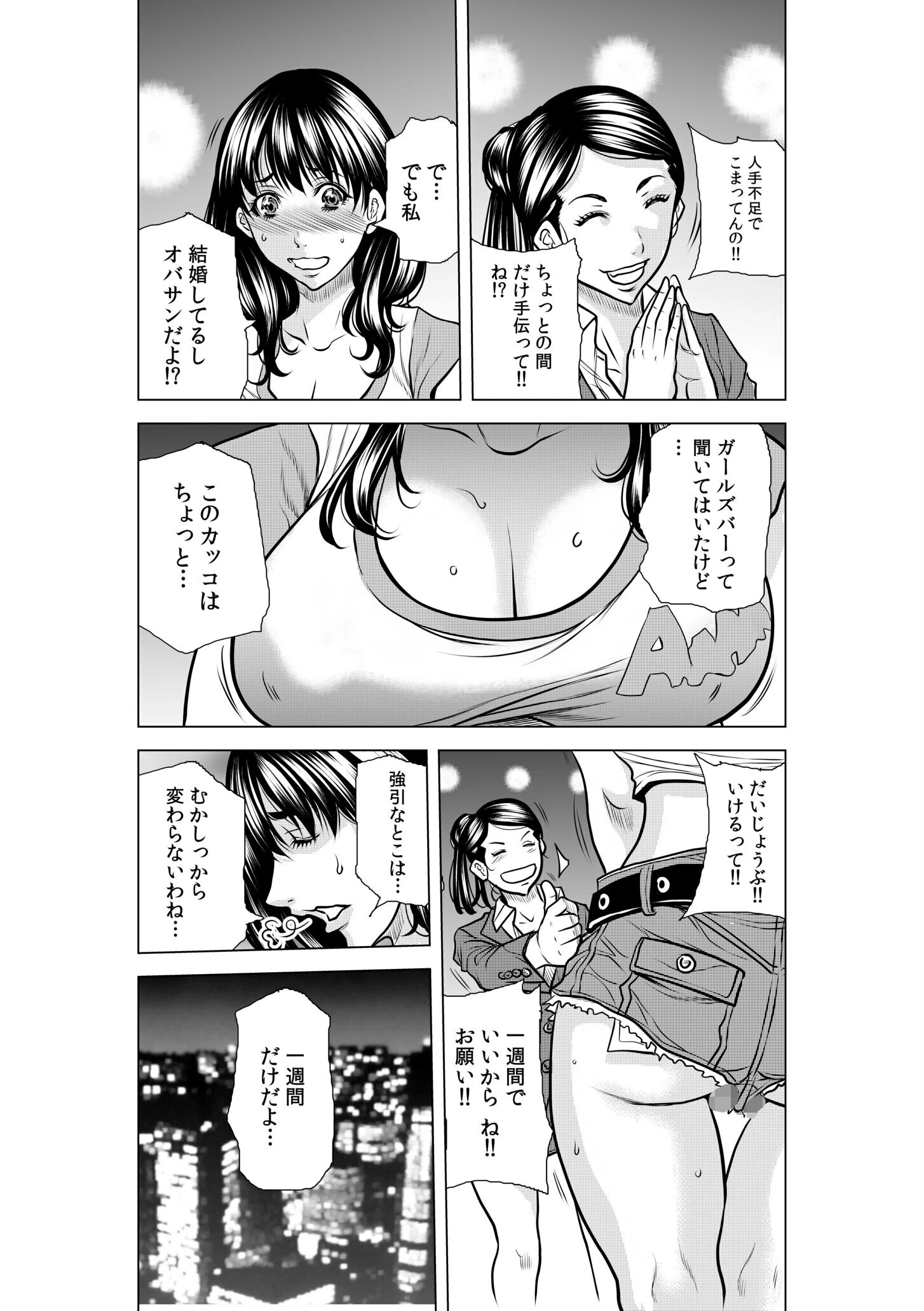 「閉店だけど…このまま朝まで…シちゃいませんか…?」ねっとり泥●セックス【合冊版】 6ページ