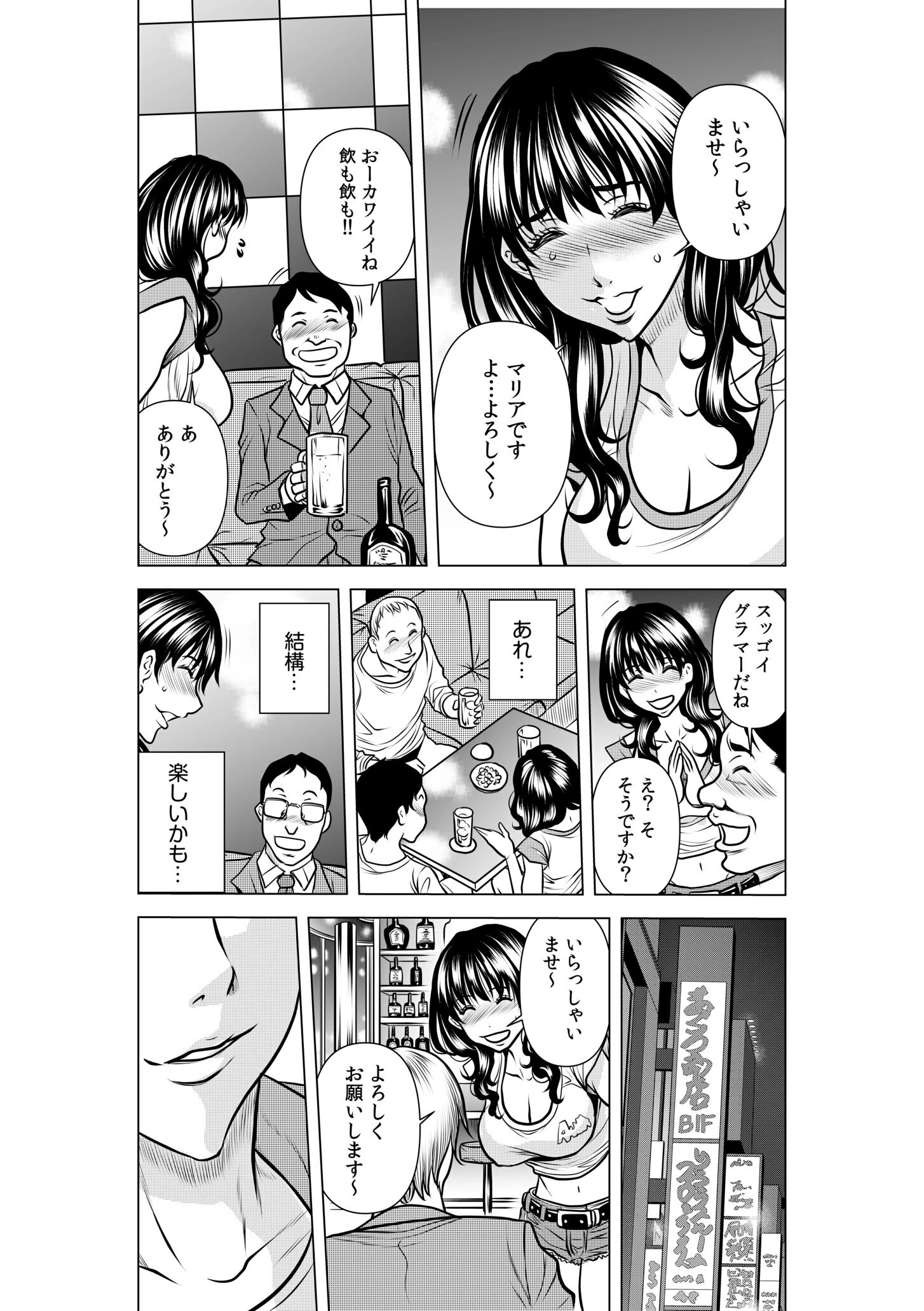 「閉店だけど…このまま朝まで…シちゃいませんか…?」ねっとり泥●セックス【合冊版】 7ページ