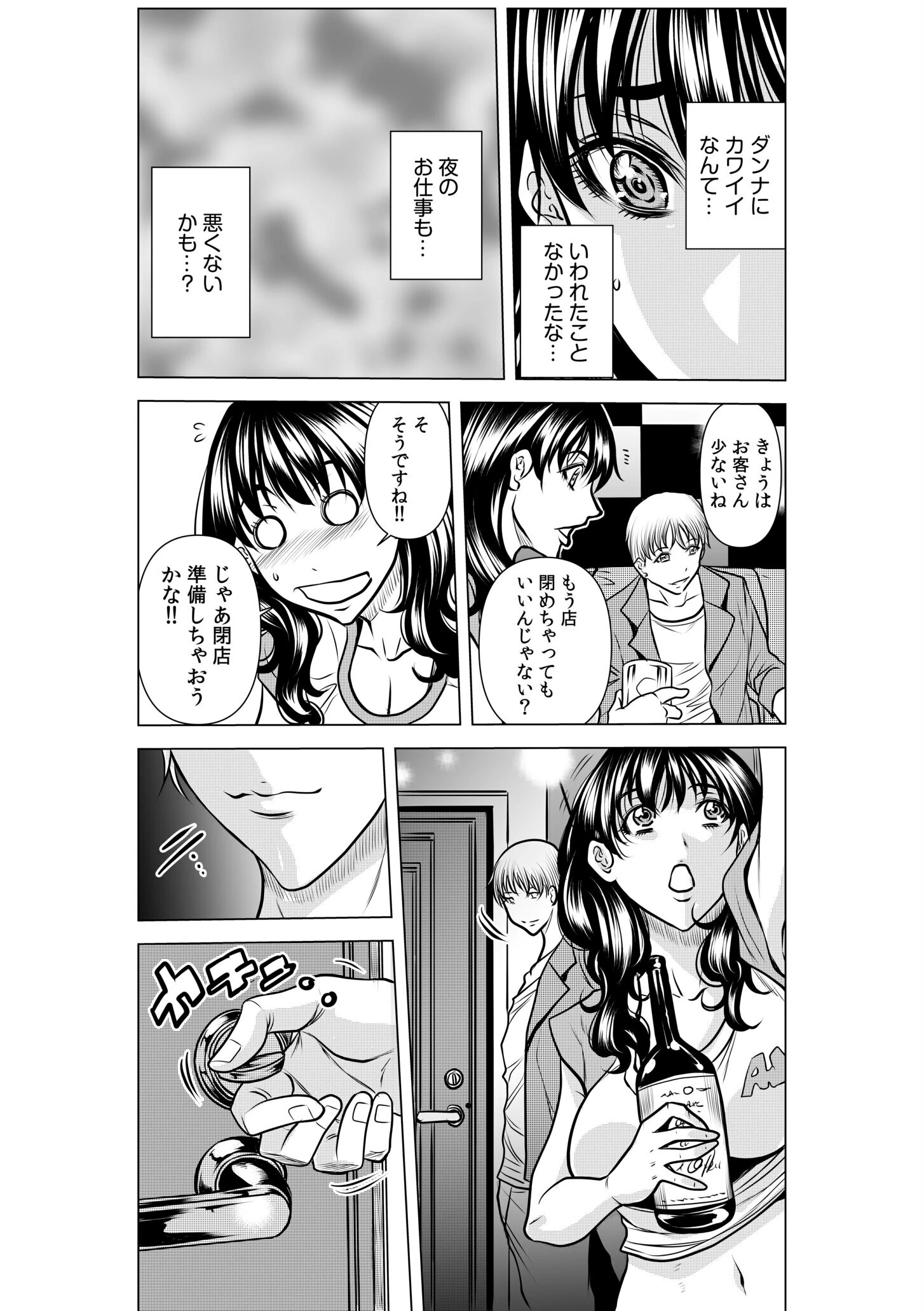 「閉店だけど…このまま朝まで…シちゃいませんか…?」ねっとり泥●セックス【合冊版】 9ページ