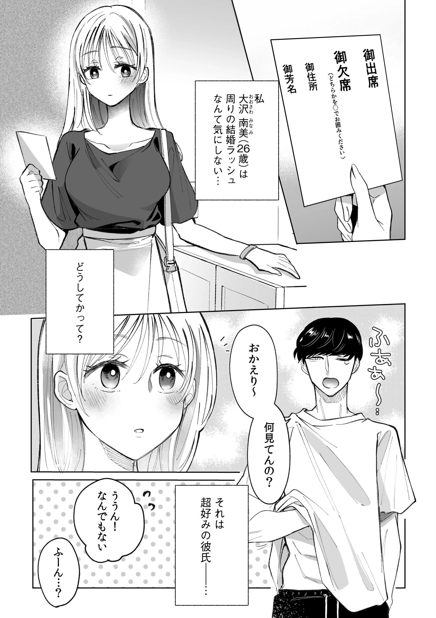 好きだから全部許しちゃう…〜クズな男に迫られて、無料コキ穴ご奉仕SEX〜 3ページ