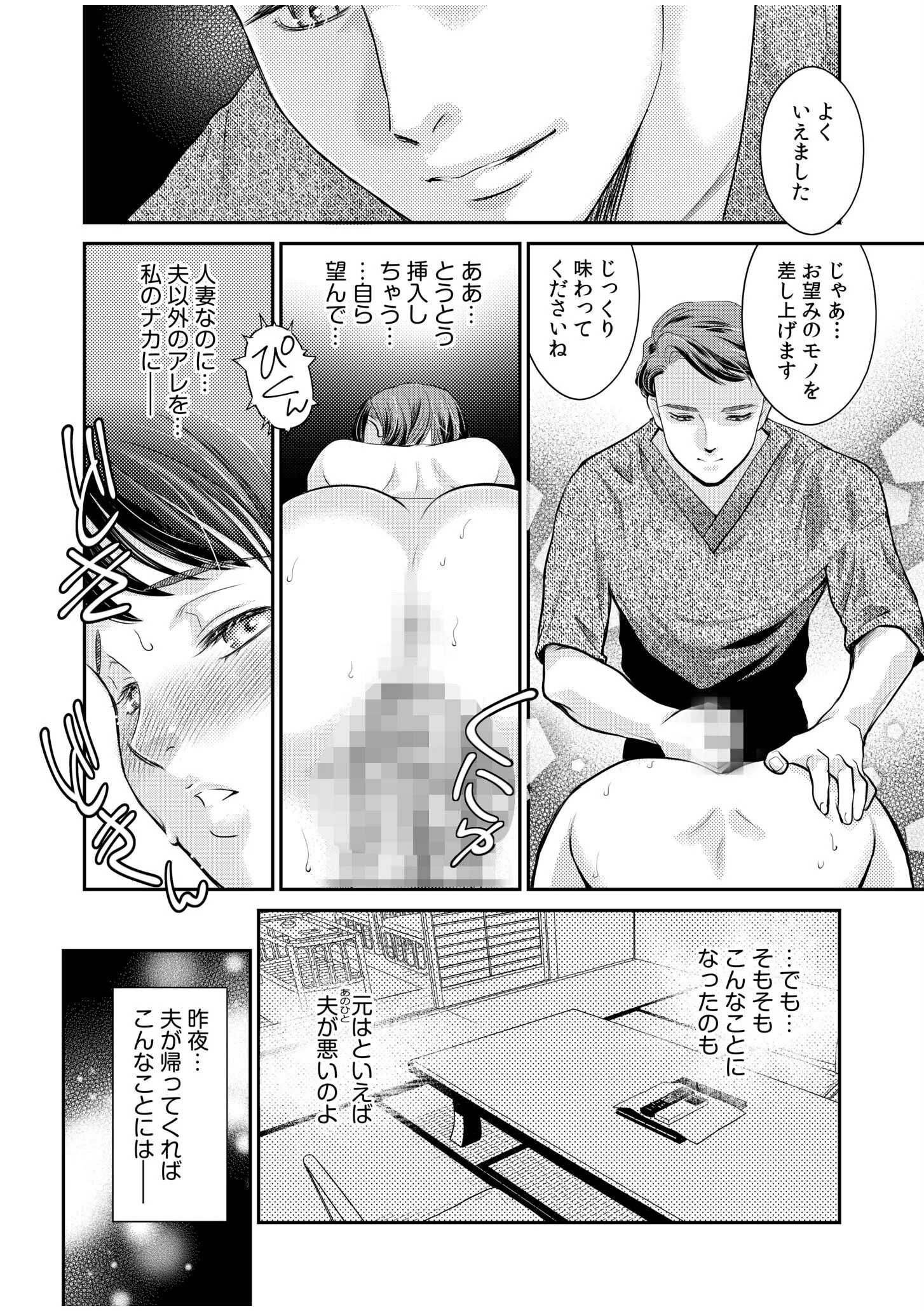 「人妻なのに…夫以外のアレを…」〜温泉旅行でビクビク美乳マッサージ〜 【電子単行本】vol.1 6ページ