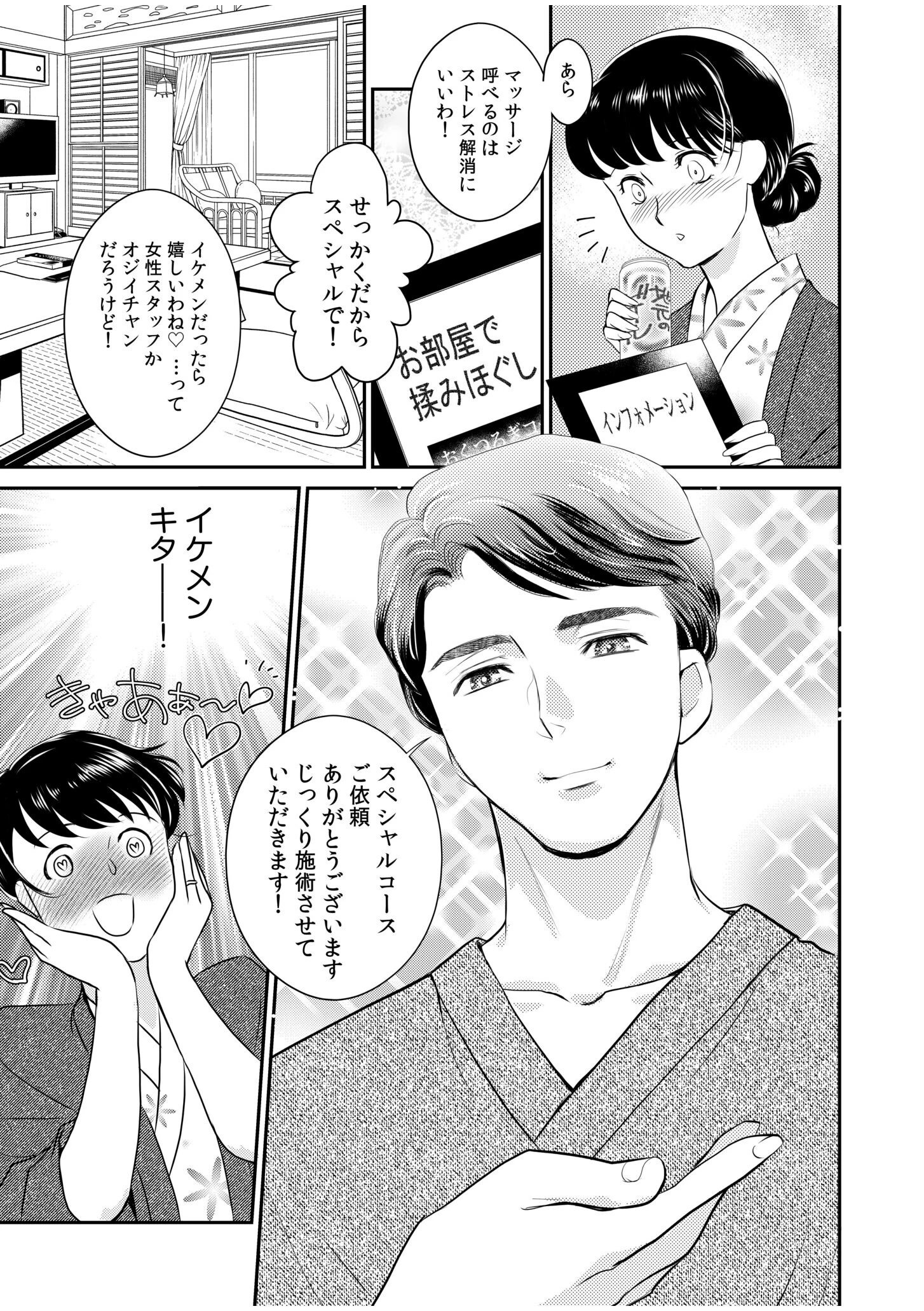 「人妻なのに…夫以外のアレを…」〜温泉旅行でビクビク美乳マッサージ〜 【電子単行本】vol.1 11ページ