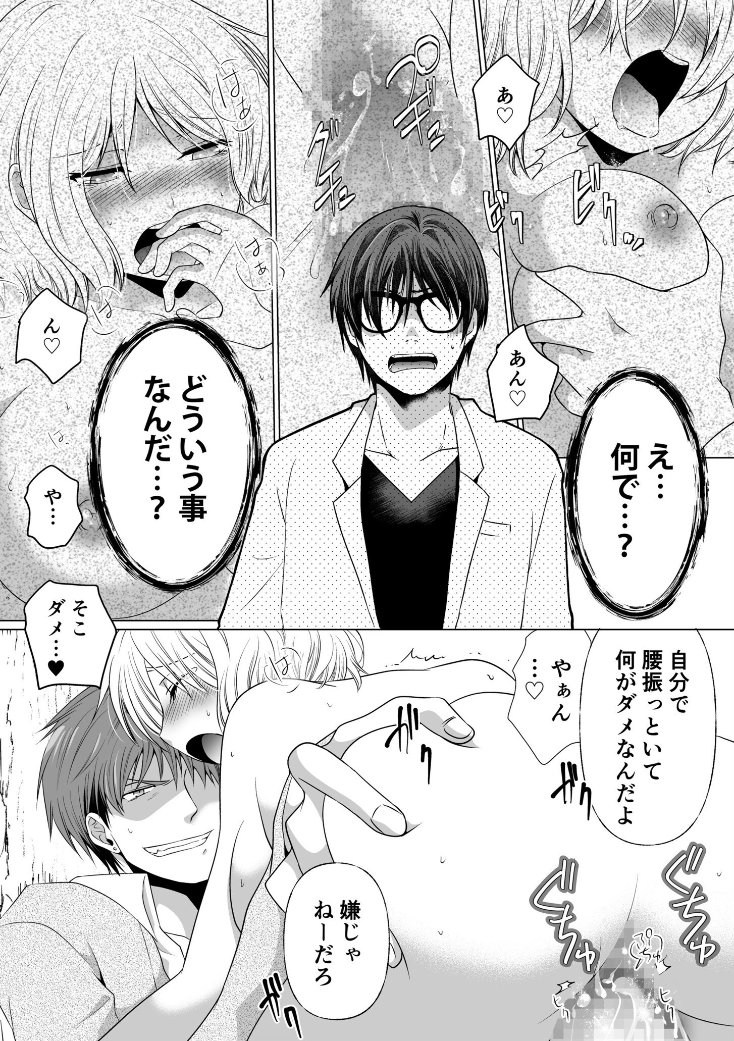 結婚間近に元カレと遭遇！？ナースコールが鳴る度に理不尽な強引SEX（4） 3ページ