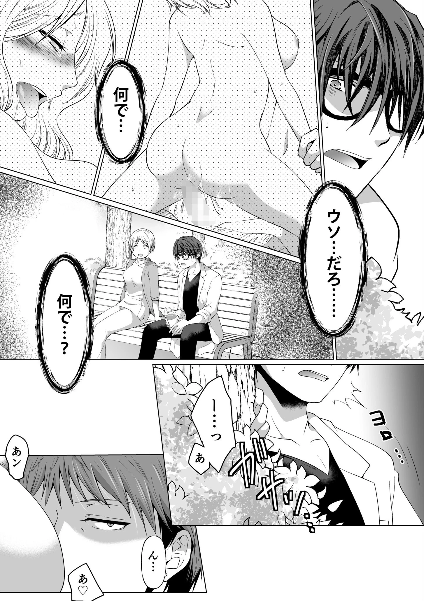 結婚間近に元カレと遭遇！？ナースコールが鳴る度に理不尽な強引SEX（4） 5ページ