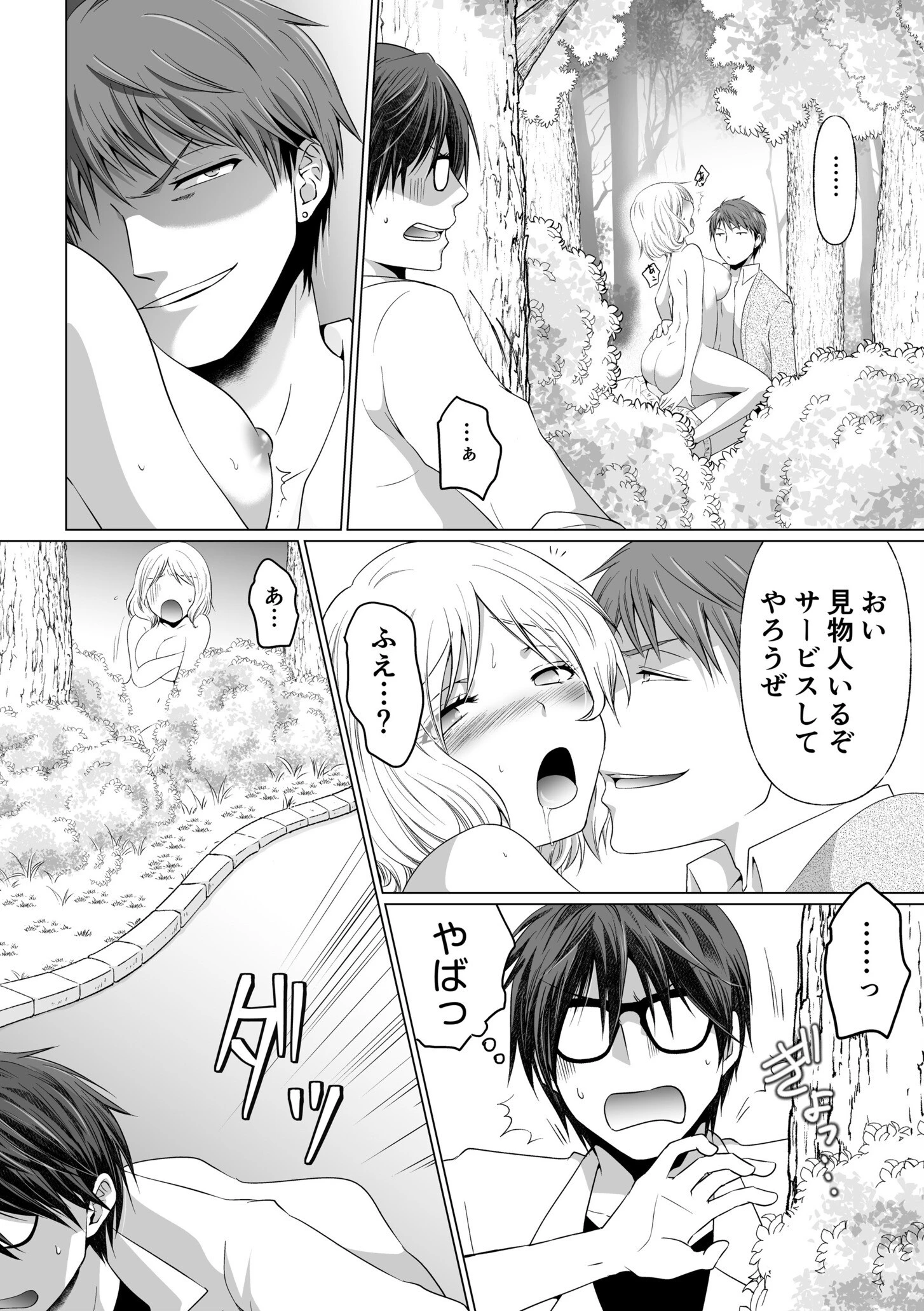 結婚間近に元カレと遭遇！？ナースコールが鳴る度に理不尽な強引SEX（4） 6ページ