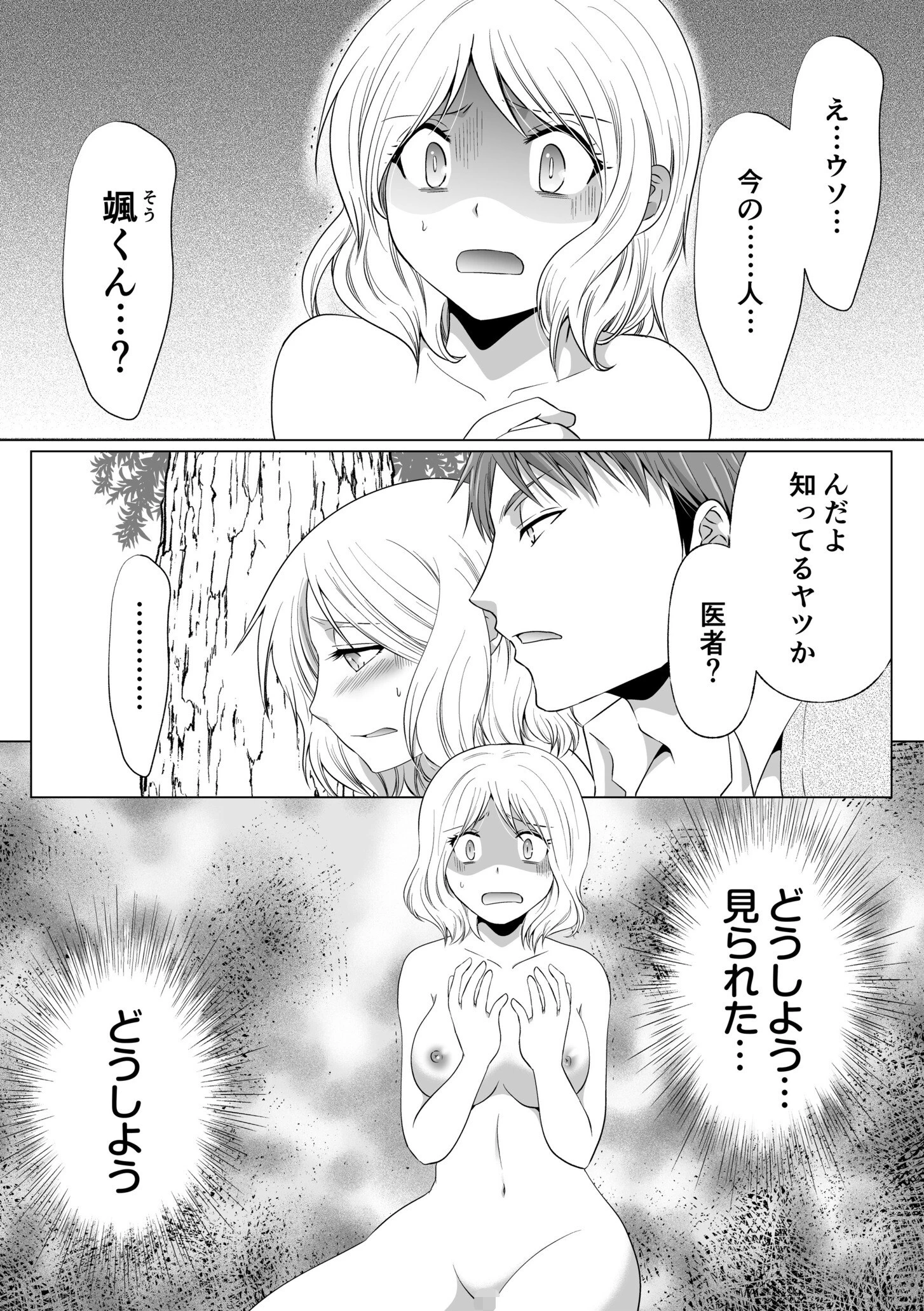 結婚間近に元カレと遭遇！？ナースコールが鳴る度に理不尽な強引SEX（4） 7ページ