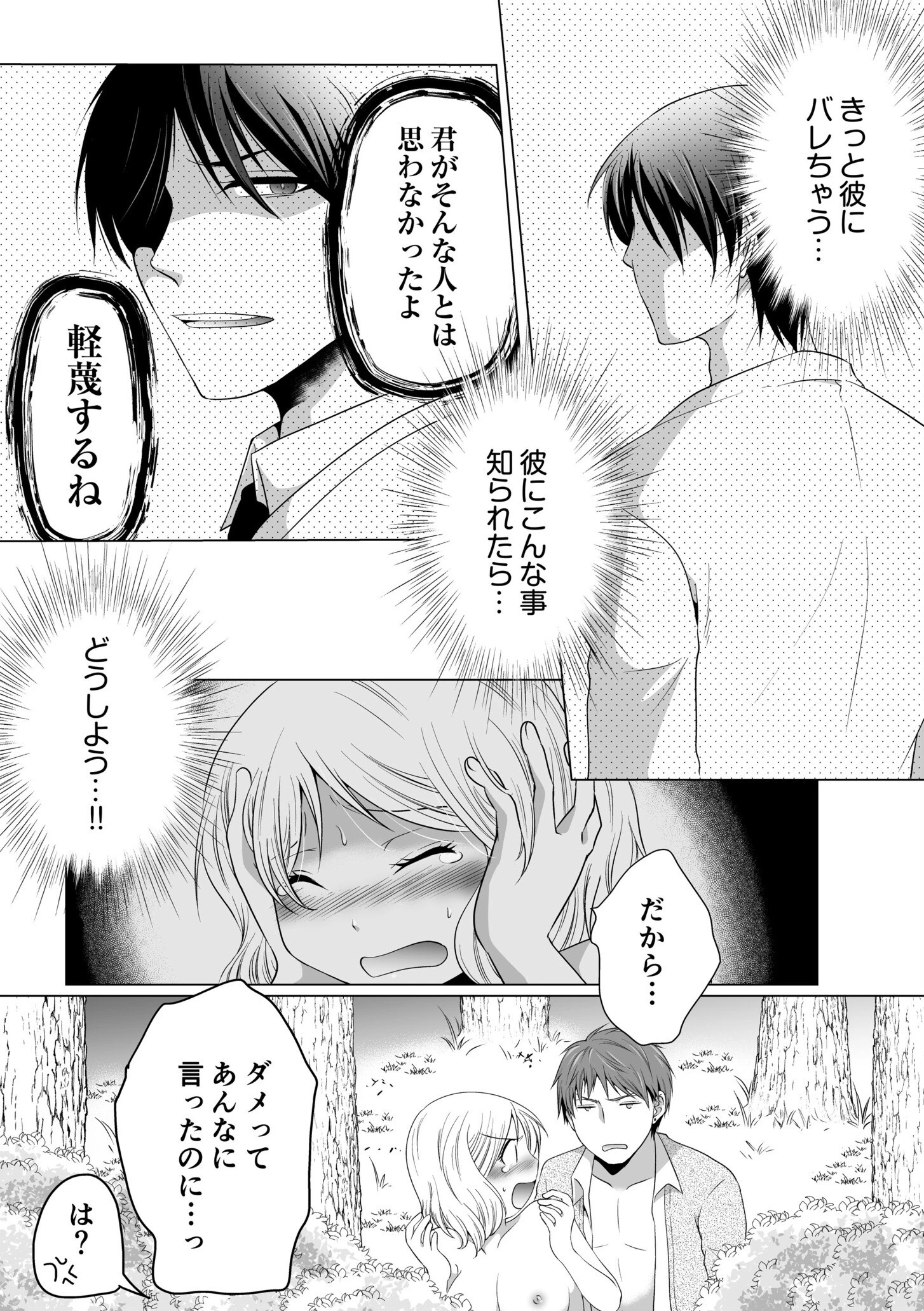 結婚間近に元カレと遭遇！？ナースコールが鳴る度に理不尽な強引SEX（4） 8ページ