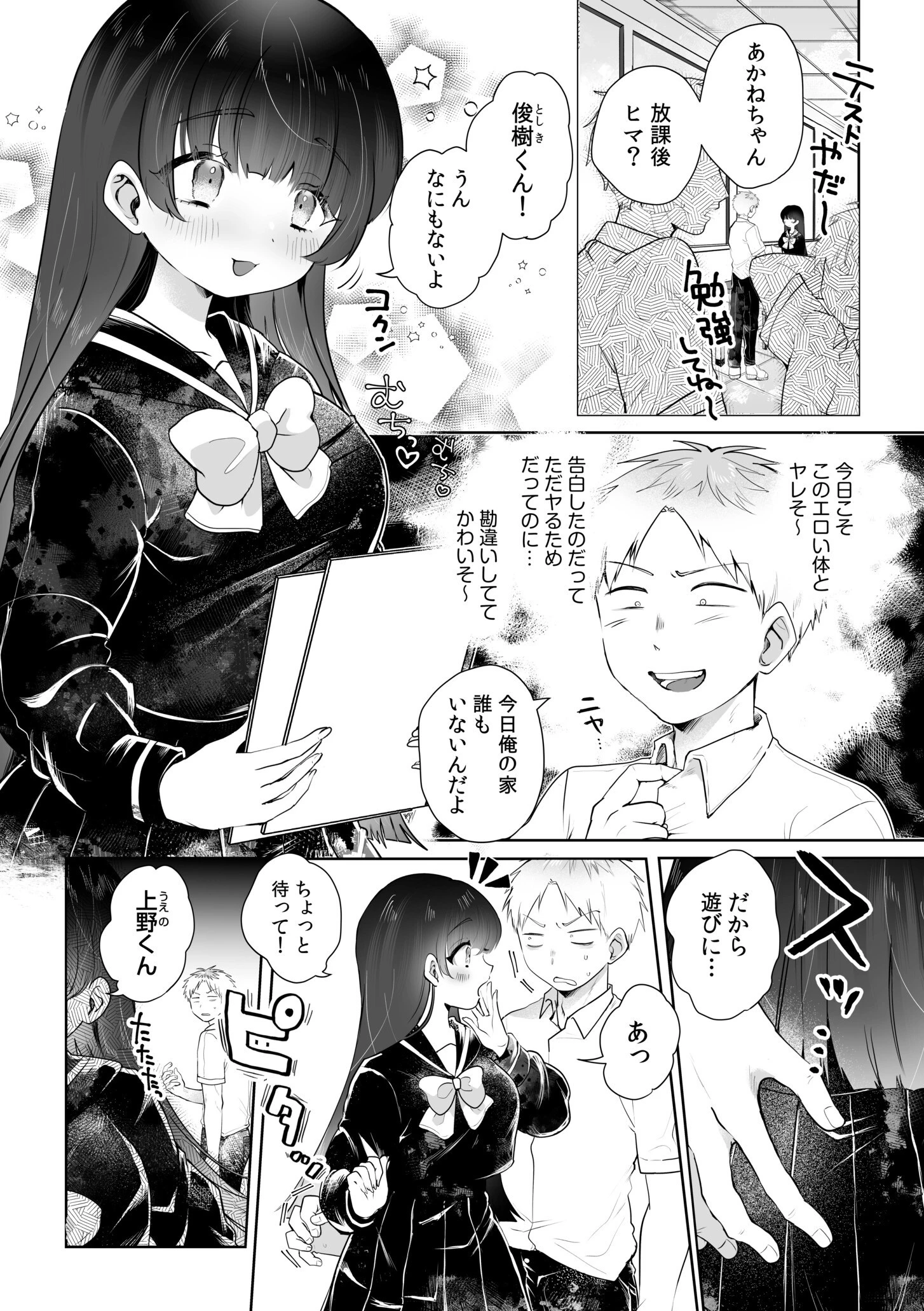 「私のこと、好きでしょ…?」〜小悪魔女子はあざとSEXで誘惑する〜 3ページ