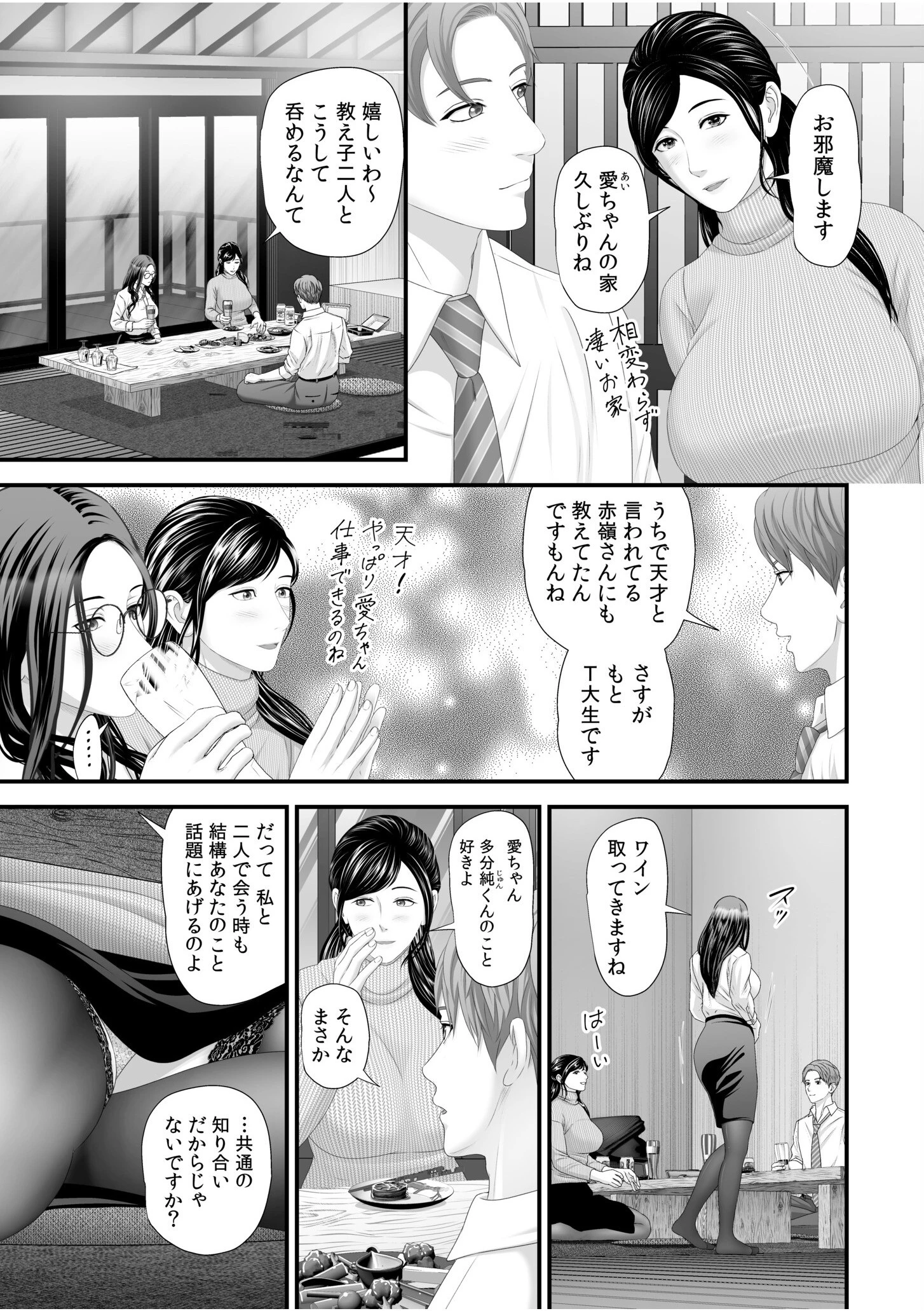 「妻を抱いてくれないか？」上司命令は憧れの女（ひと）との不貞SEX（2） 7ページ