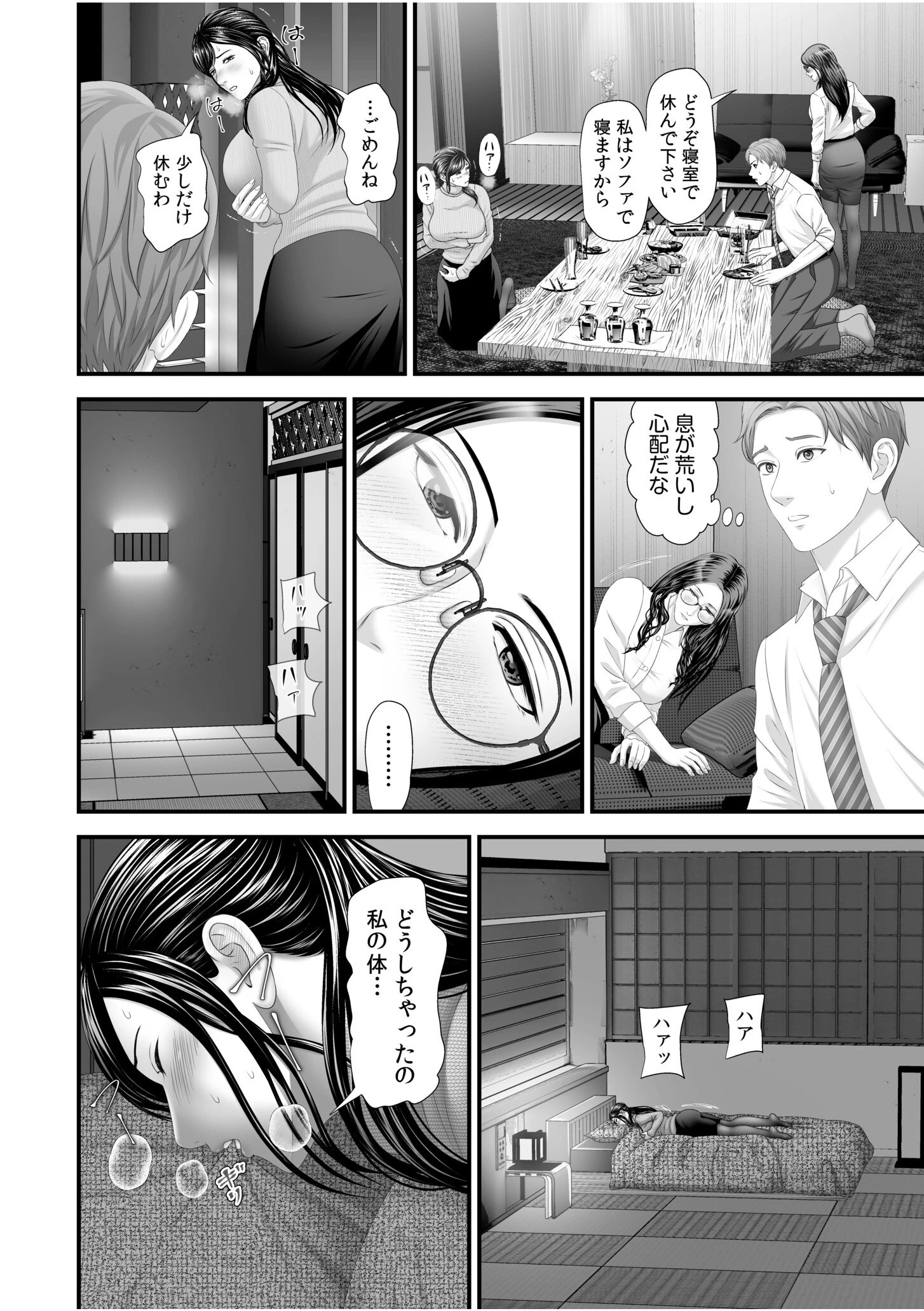 「妻を抱いてくれないか？」上司命令は憧れの女（ひと）との不貞SEX（2） 10ページ