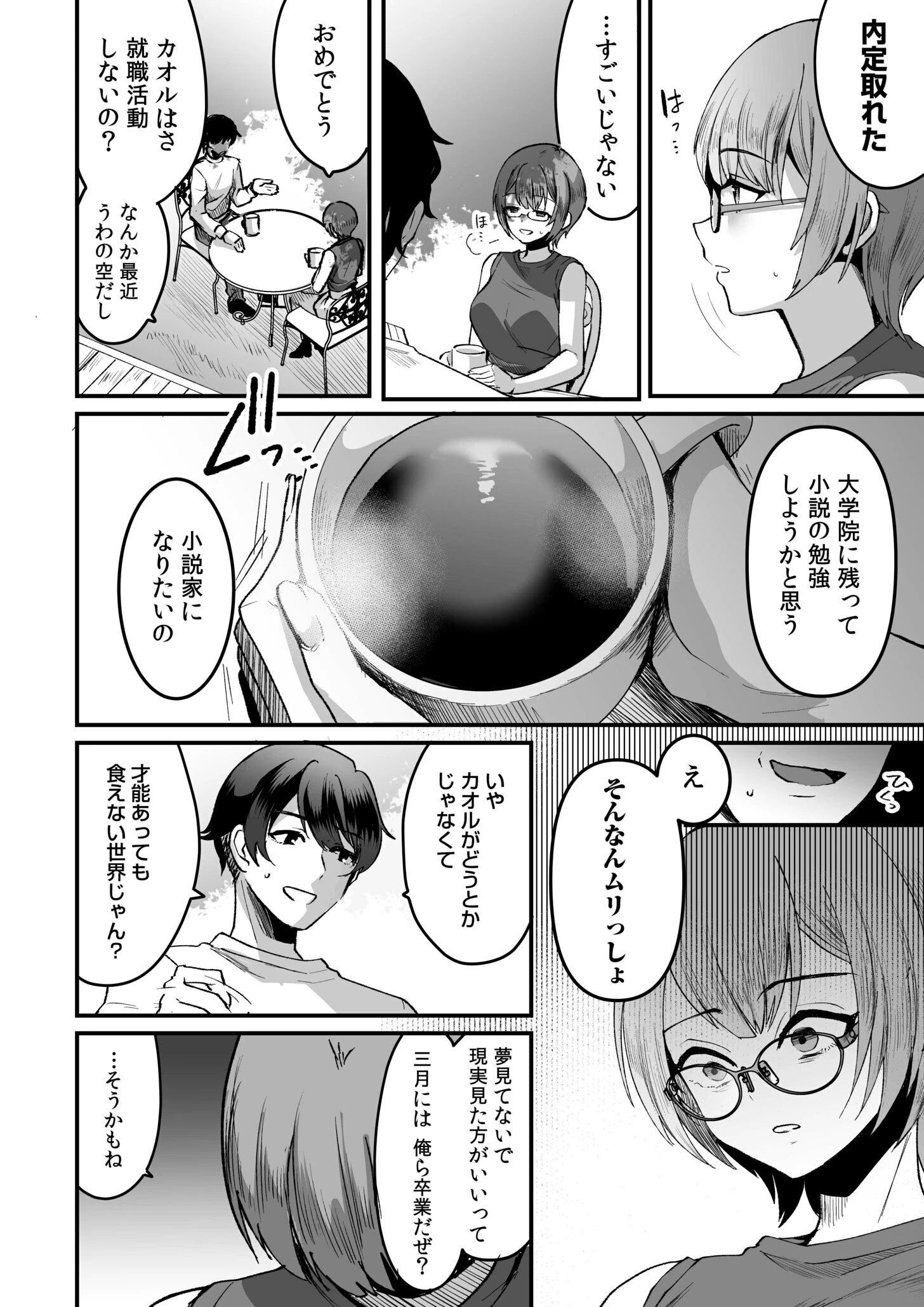 文学女子は絶倫教授の巨根に抗えない（4） 4ページ