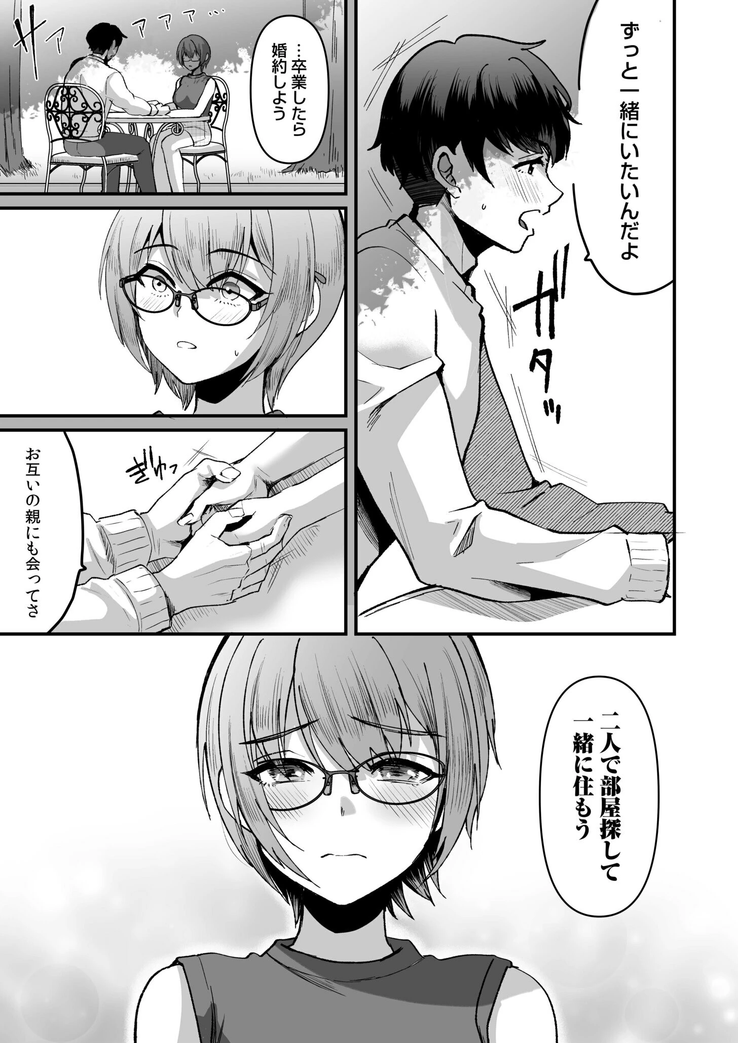 文学女子は絶倫教授の巨根に抗えない（4） 5ページ